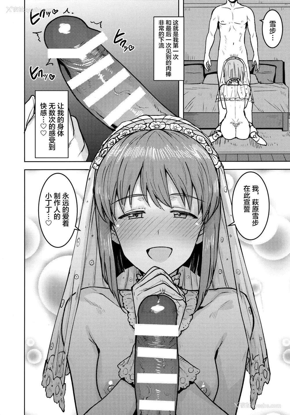 21P - (歌姫庭园20) [PLANT (鹤井)] 雪歩と夜の结婚式 (アイドルマスター) [中国翻訳]