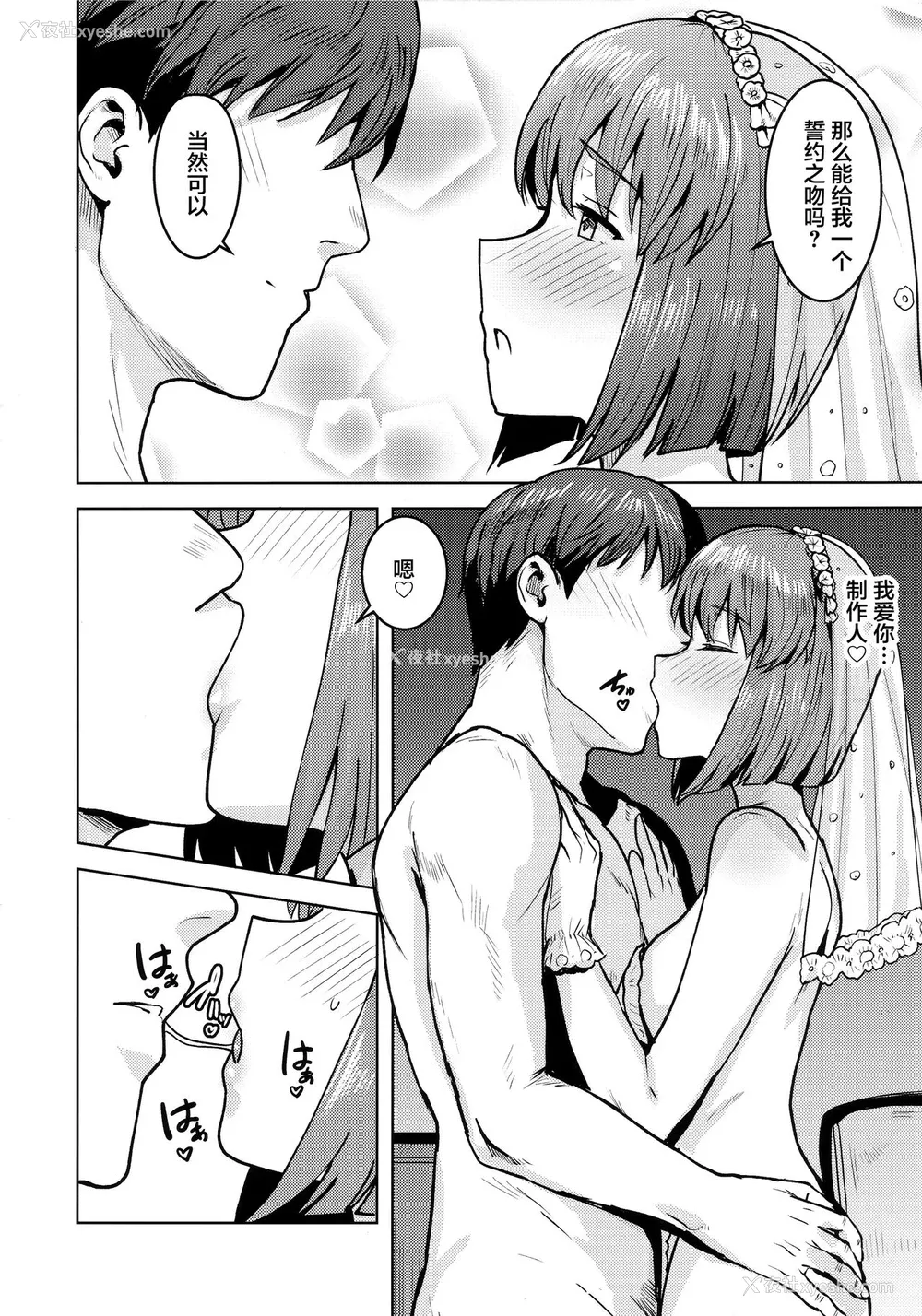 7P - (歌姫庭园20) [PLANT (鹤井)] 雪歩と夜の结婚式 (アイドルマスター) [中国翻訳]