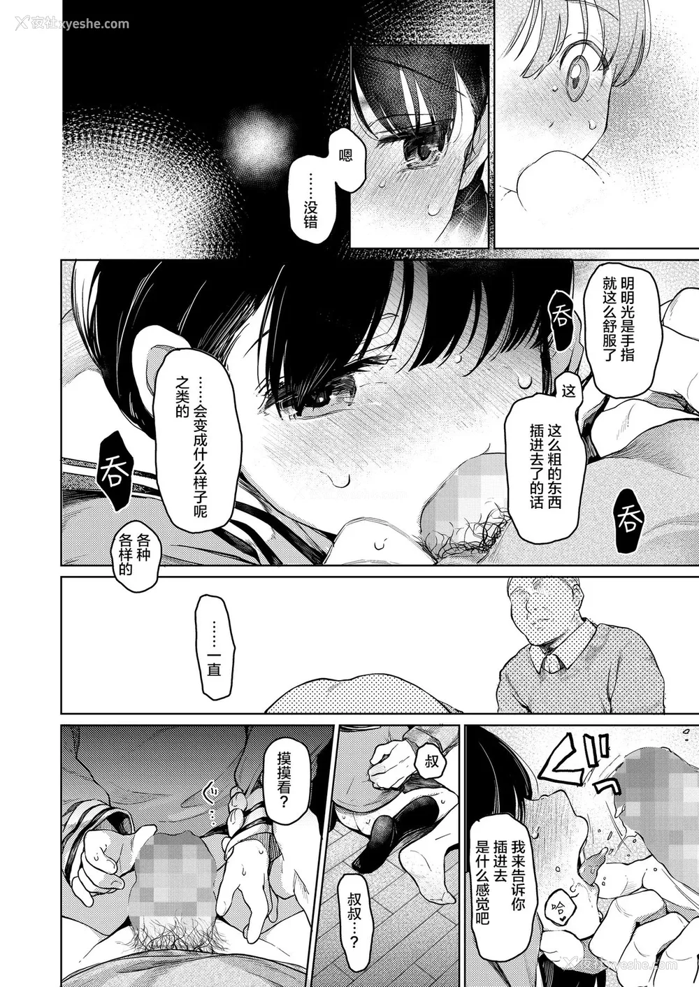 10P - [星に帰る! (たらぞお)] おじさんと。 [中国翻訳] [DL版]