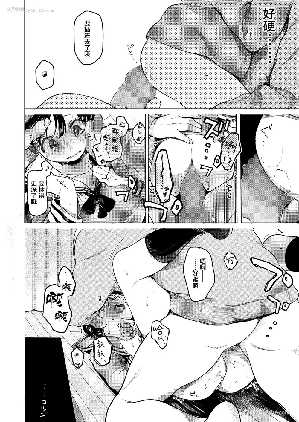 14P - [星に帰る! (たらぞお)] おじさんと。 [中国翻訳] [DL版]