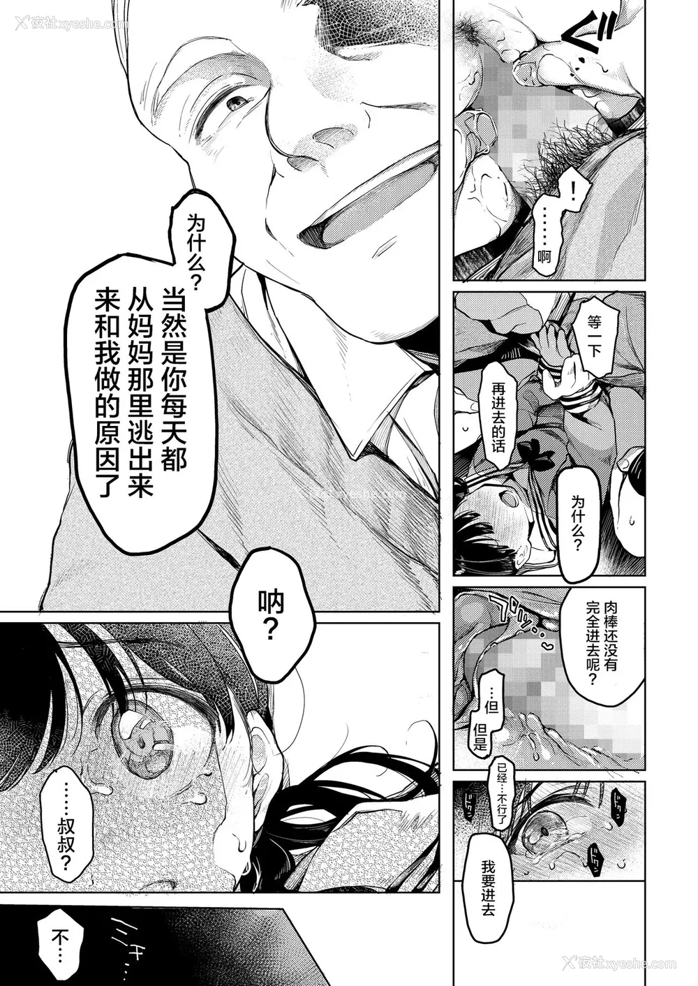 17P - [星に帰る! (たらぞお)] おじさんと。 [中国翻訳] [DL版]