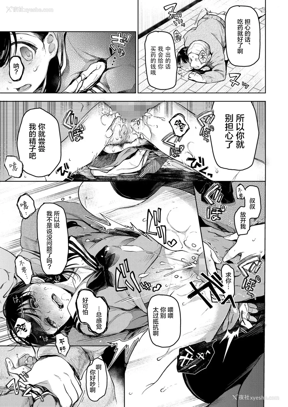 21P - [星に帰る! (たらぞお)] おじさんと。 [中国翻訳] [DL版]