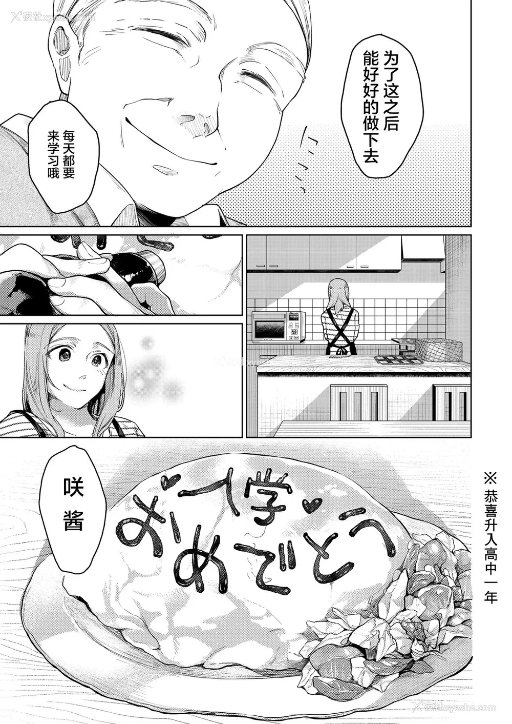 25P - [星に帰る! (たらぞお)] おじさんと。 [中国翻訳] [DL版]