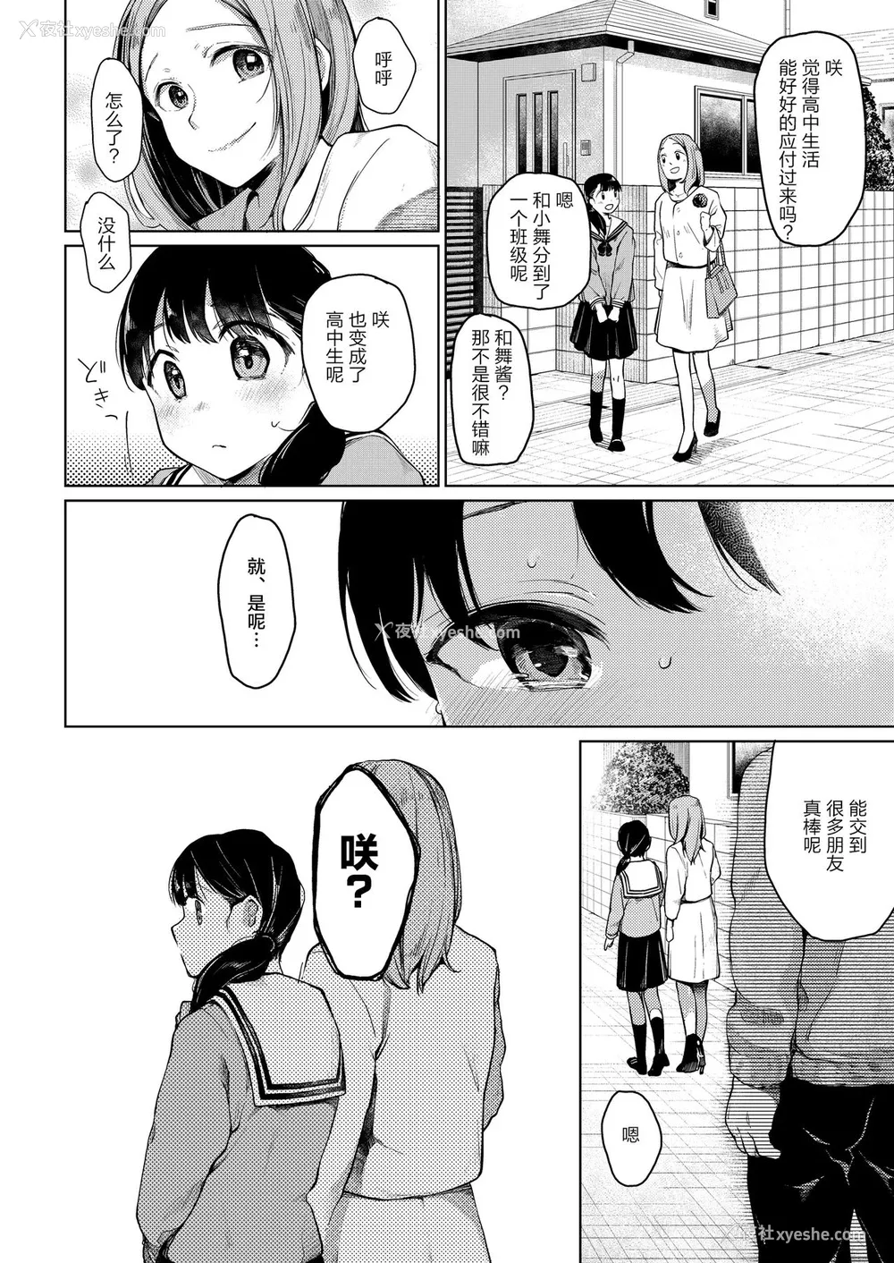 5P - [星に帰る! (たらぞお)] おじさんと。 [中国翻訳] [DL版]