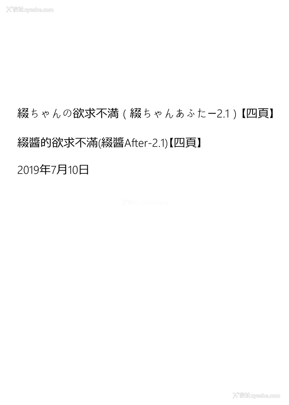 2P - [堀出井靖水] 缀ちゃん After 2 [中国翻訳]