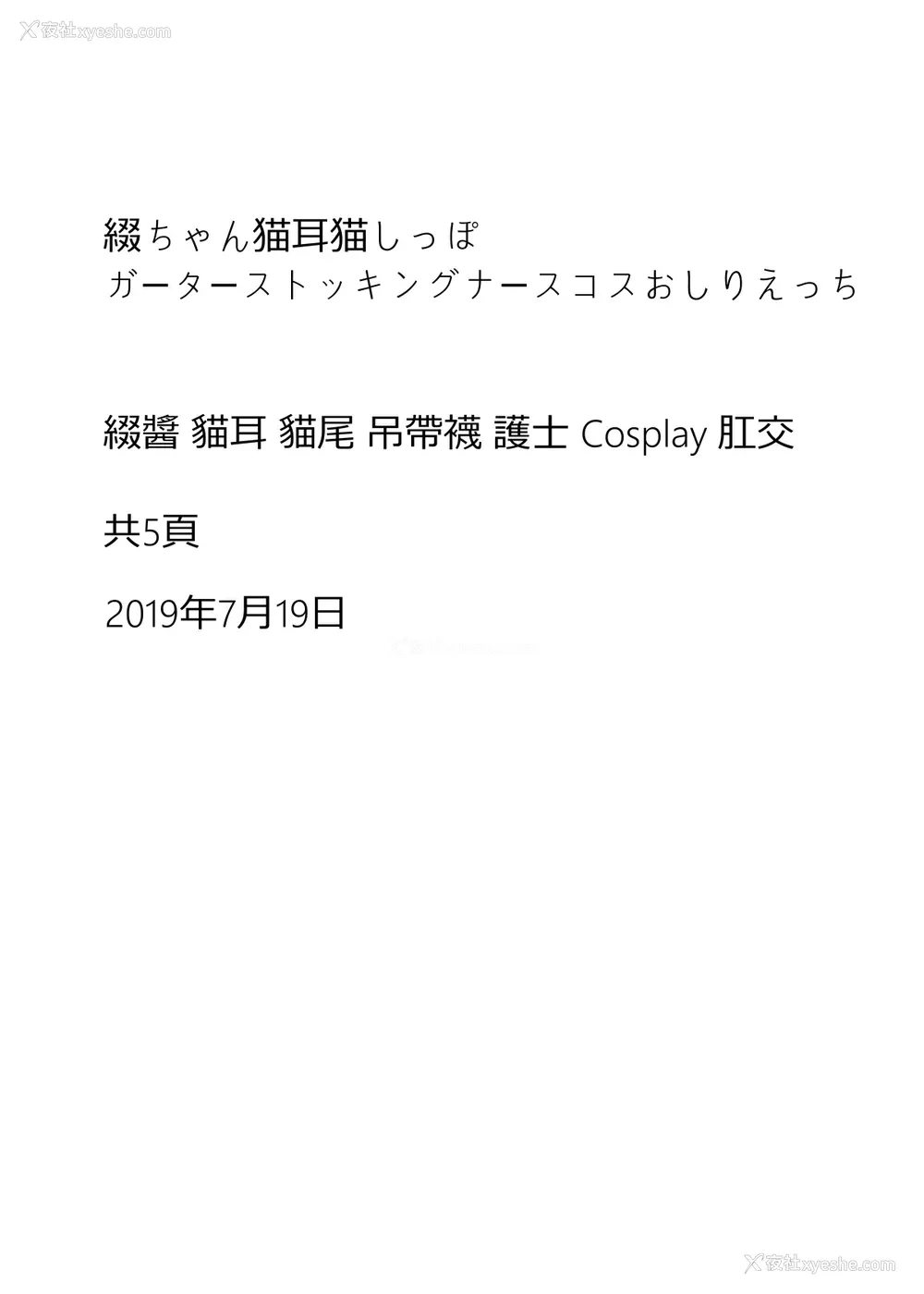 7P - [堀出井靖水] 缀ちゃん After 2 [中国翻訳]