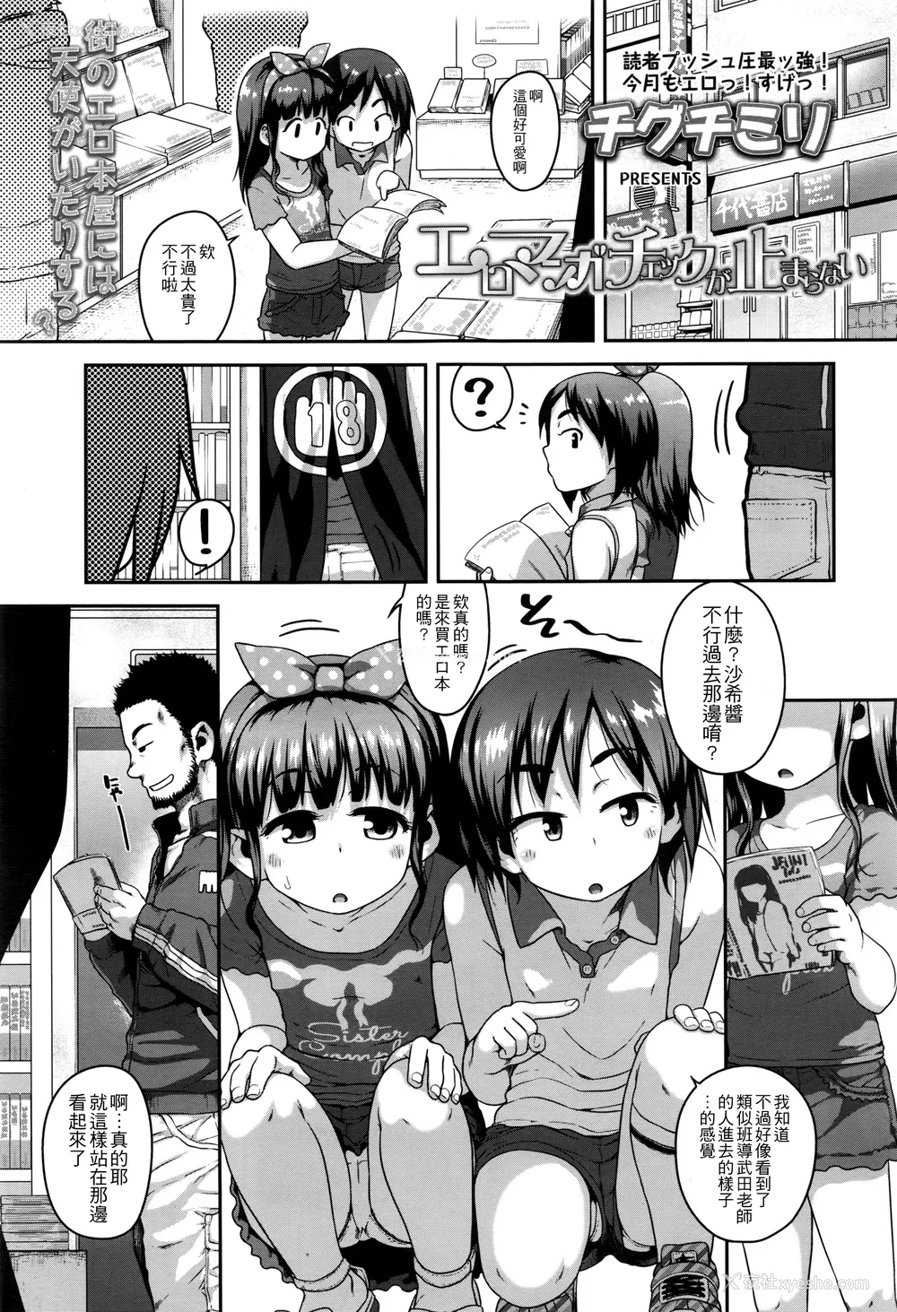 1P - [チグチミリ] エロマンガチェックが止まらない (COMIC LO 2016年7月号) [中国翻訳]