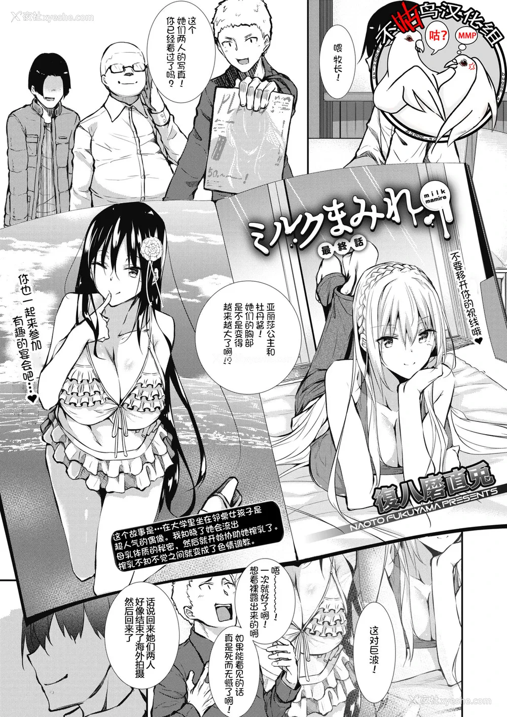 1P - [复八磨直兎] ミルクまみれ 最终话