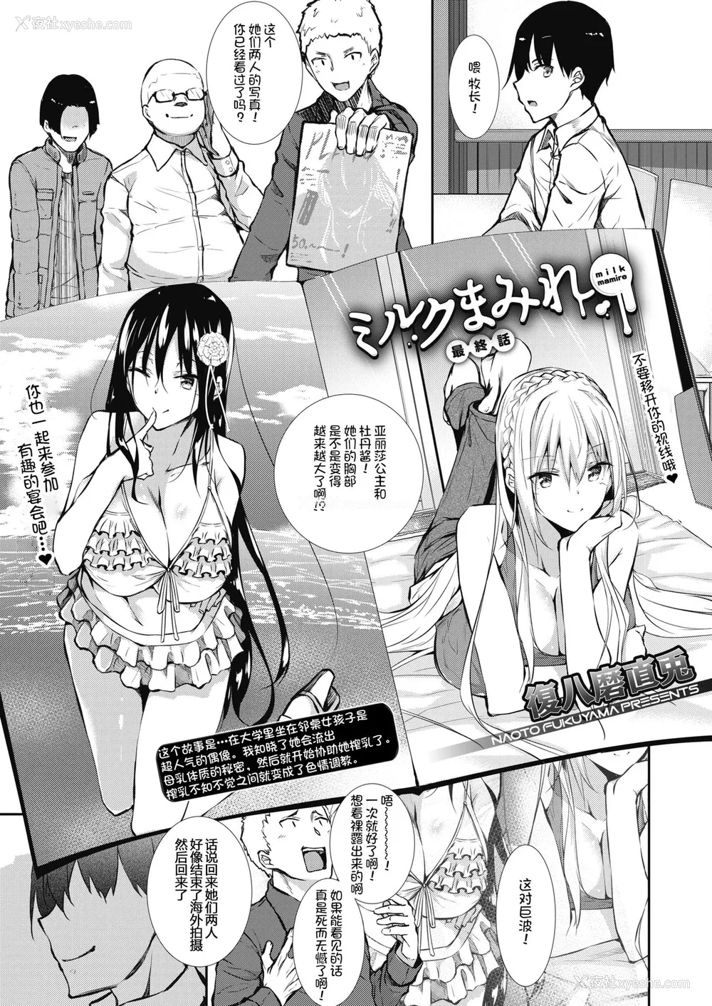 2P - [复八磨直兎] ミルクまみれ 最终话