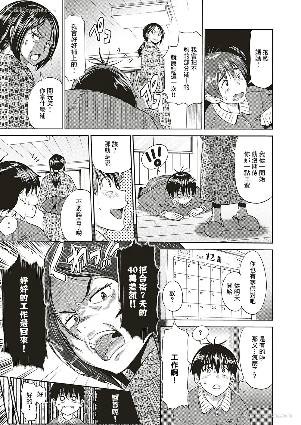 7P - [DISTANCE] じょしラク! 〜2Years Later〜 五月先生の妊活日记编 (コミック エグゼ 20) [中国翻訳] [DL版]