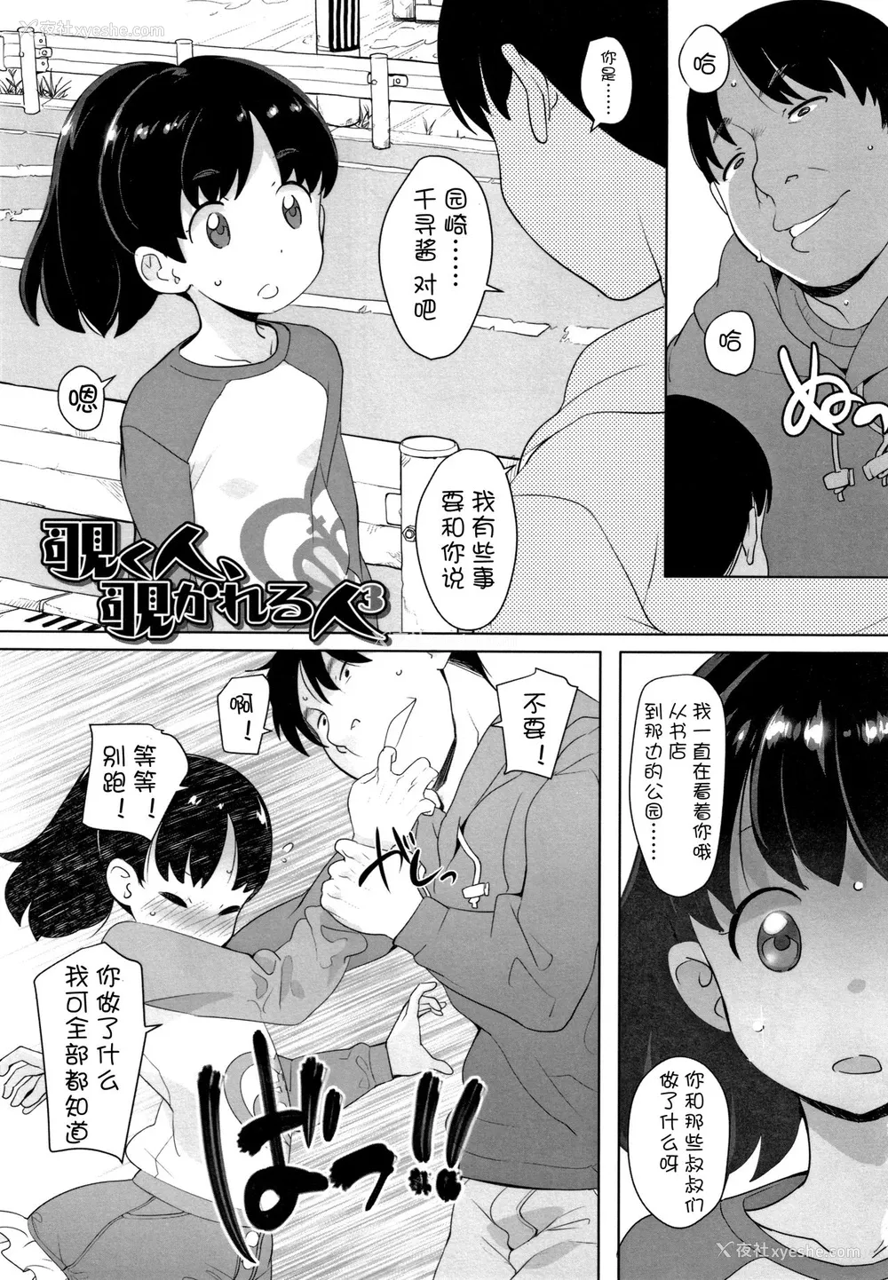 2P - [オオカミうお] 覗く人、覗かれる人3 (ふくらみかけの见せたがり愿望) [中国翻訳]