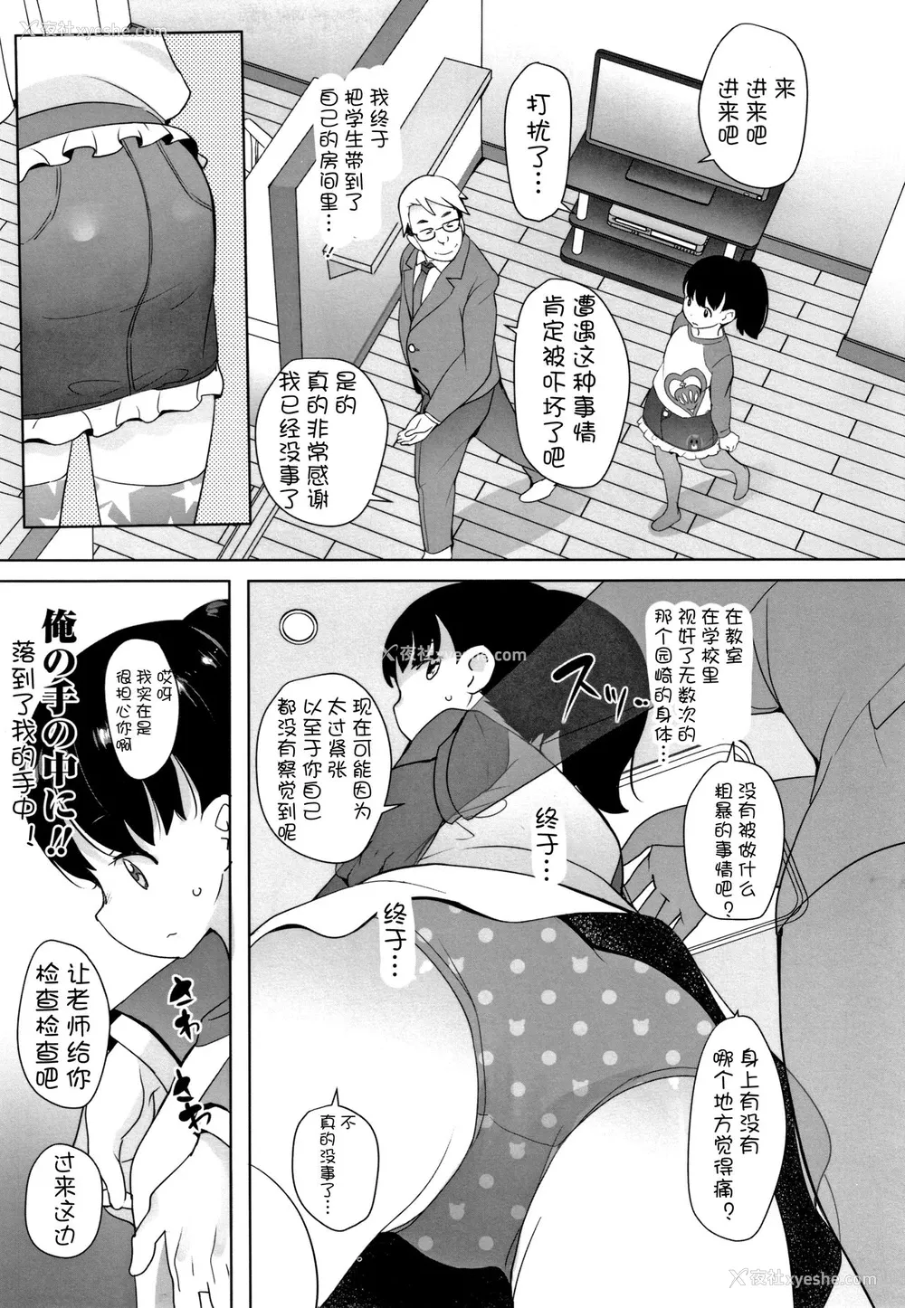6P - [オオカミうお] 覗く人、覗かれる人3 (ふくらみかけの见せたがり愿望) [中国翻訳]
