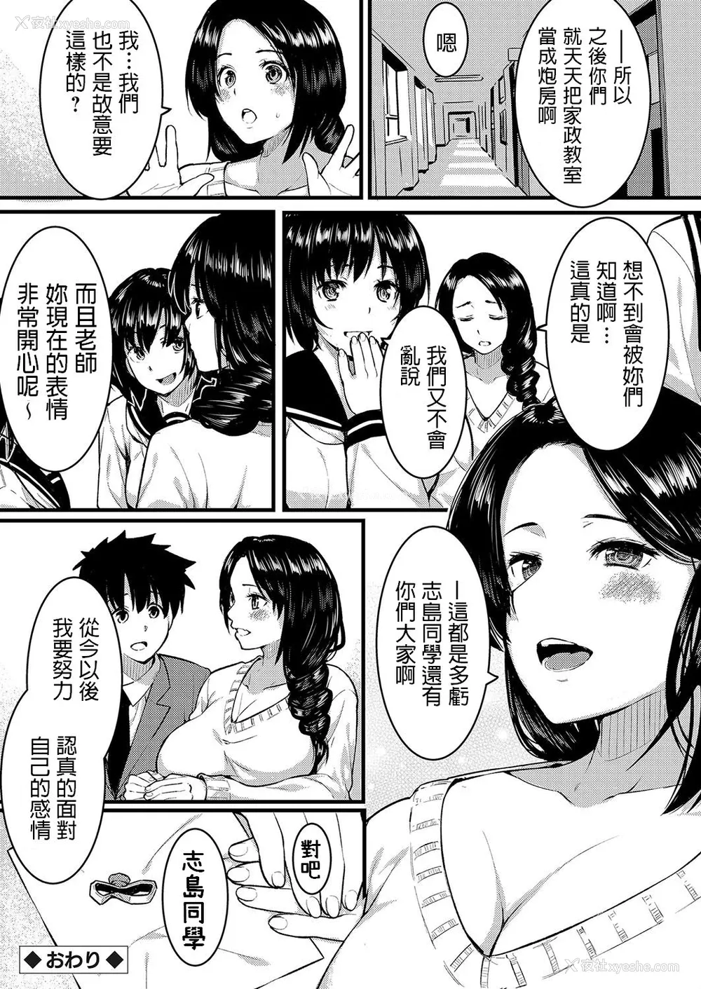20P - [桐生真澄] 幸せ人妻ネトリ计画 ～仆が寝取れば先生は幸せになれる～ (コミックグレープ Vol.73) [中国翻訳]