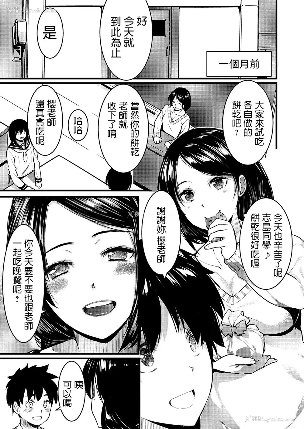 3P - [桐生真澄] 幸せ人妻ネトリ计画 ～仆が寝取れば先生は幸せになれる～ (コミックグレープ Vol.73) [中国翻訳]
