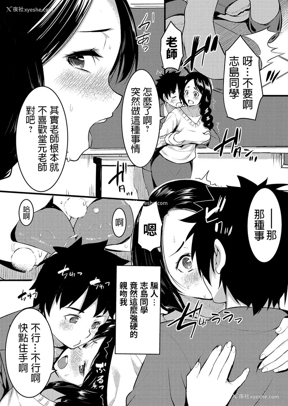 8P - [桐生真澄] 幸せ人妻ネトリ计画 ～仆が寝取れば先生は幸せになれる～ (コミックグレープ Vol.73) [中国翻訳]