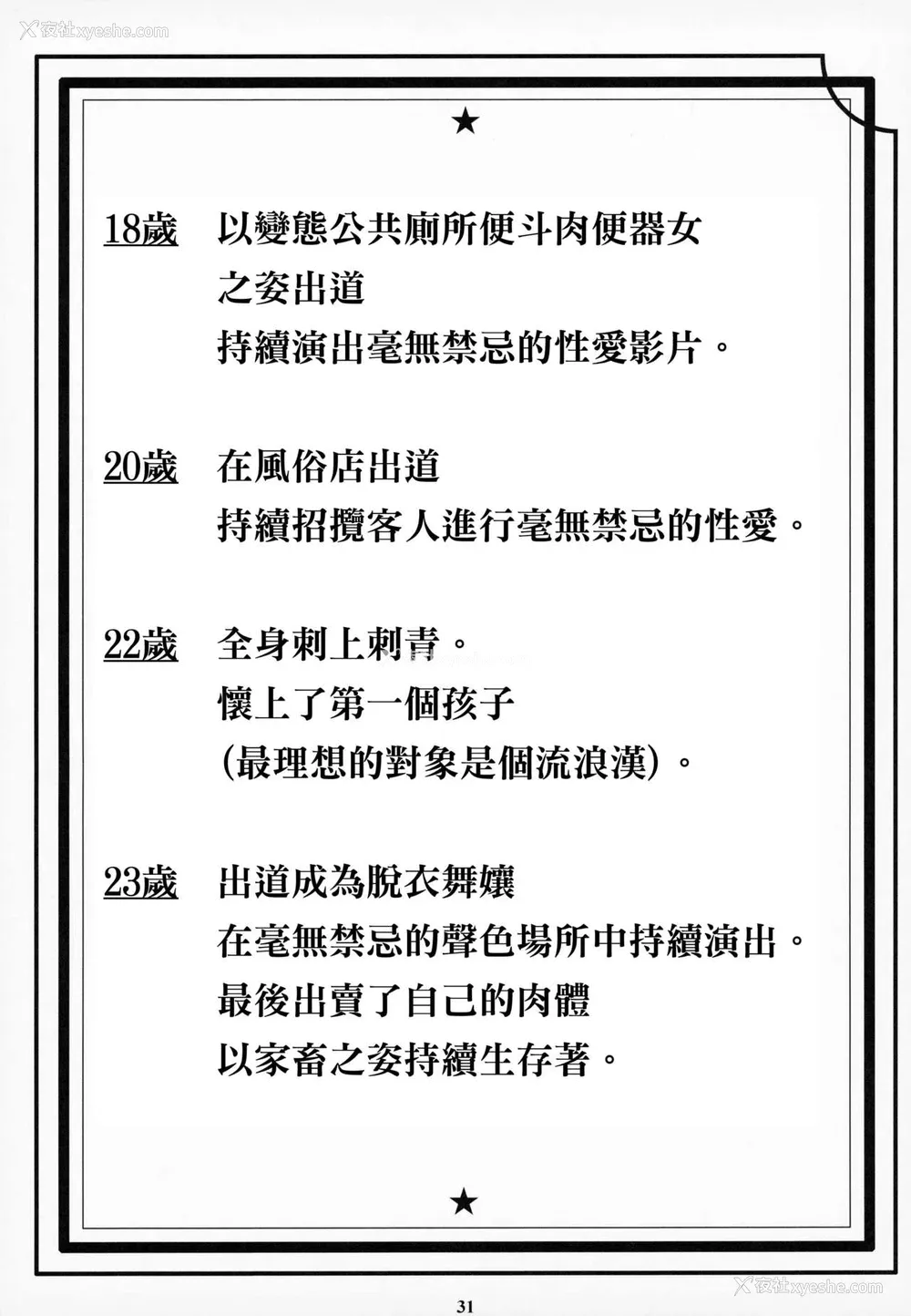 30P - (C93) [M (天野雨乃)] 蛇喰梦子 変态公众便所タン❤ボ肉便器女 (赌ケグルイ) [中国翻訳]