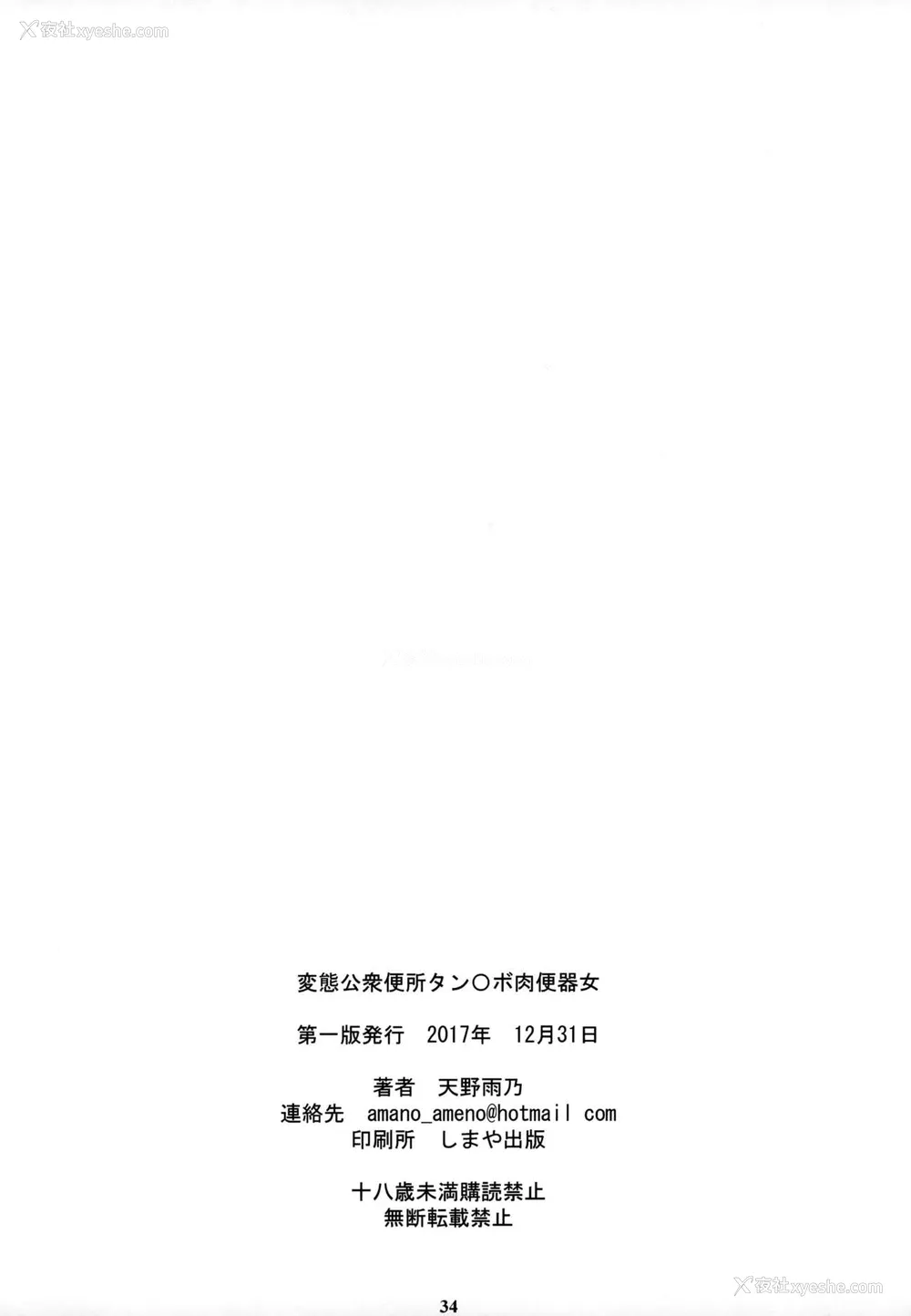 33P - (C93) [M (天野雨乃)] 蛇喰梦子 変态公众便所タン❤ボ肉便器女 (赌ケグルイ) [中国翻訳]