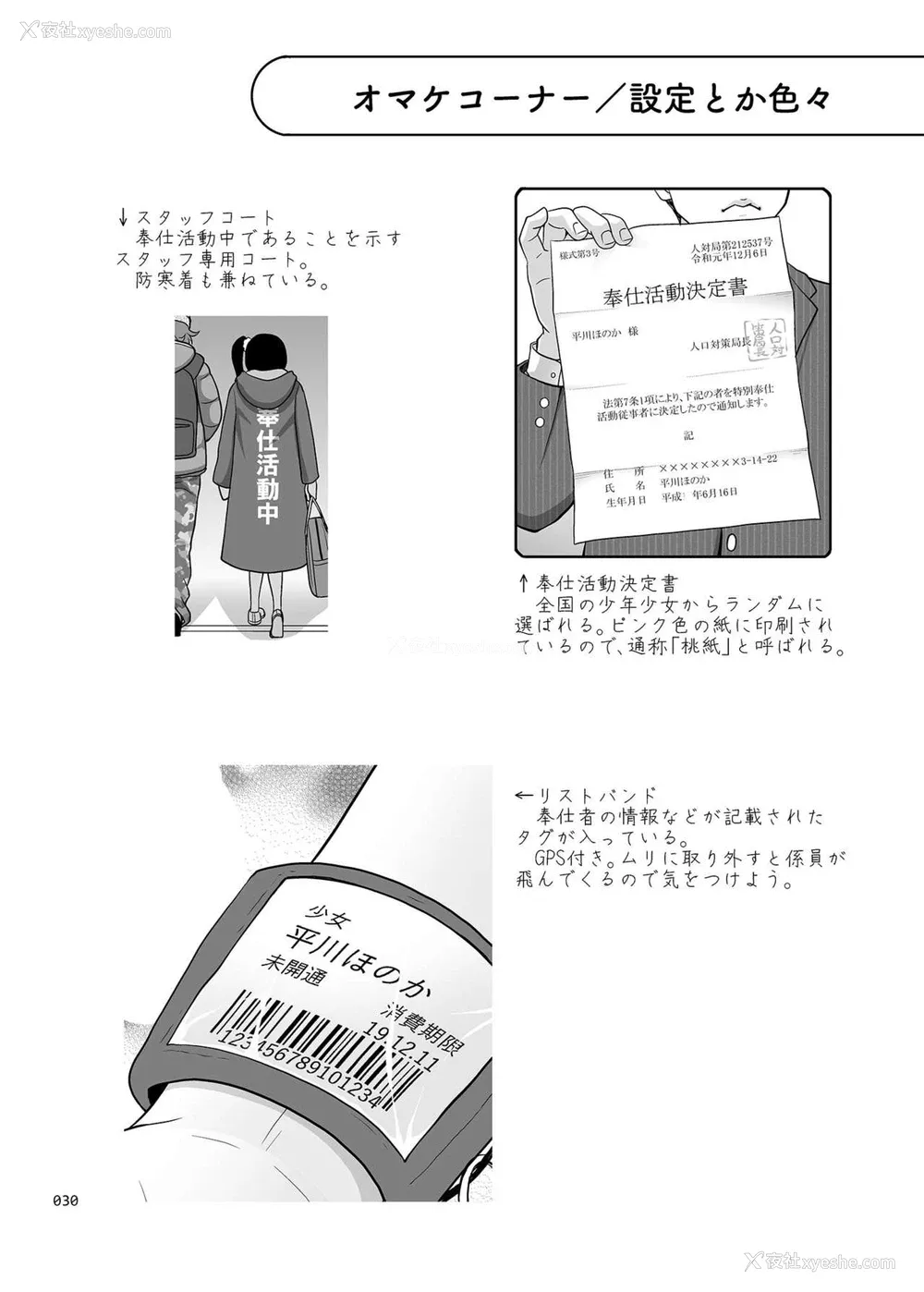 29P - [暗中模索 (まるころんど)] 少女が买える街1 [中国翻訳] [DL版]