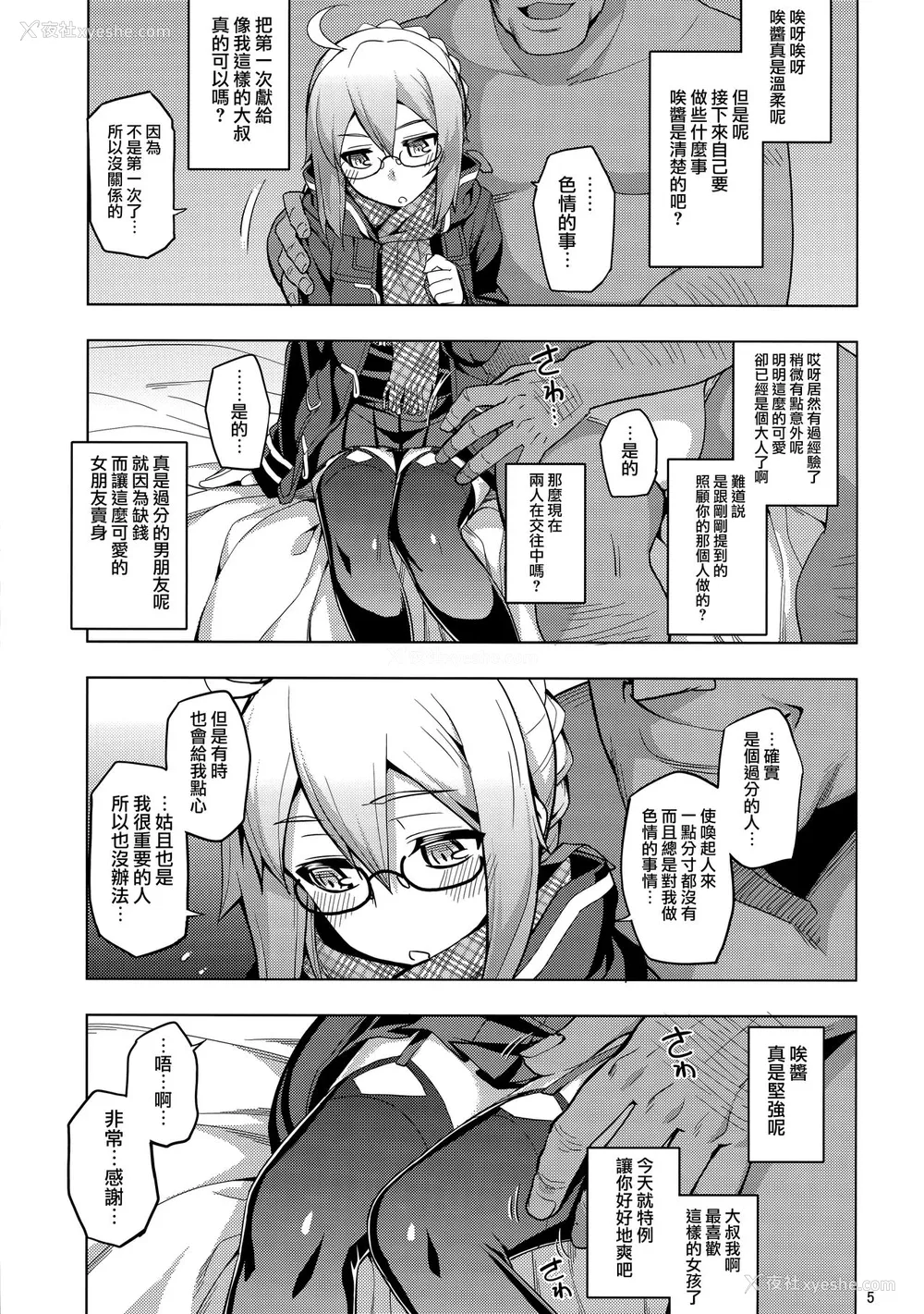 4P - (C93) [RUBBISH选别队 (无望菜志)] RE26 (Fate/Grand Order) [中国翻訳]