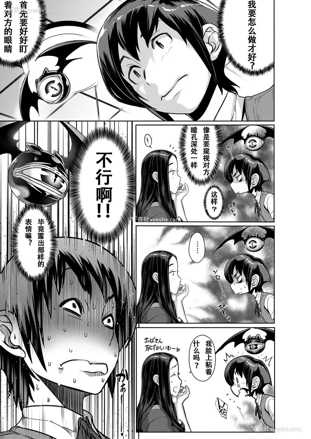 11P - [小柳ロイヤル] 肝心カナメの悪魔学 第2话 (コミック エグゼ 02) [中国翻訳] [DL版]