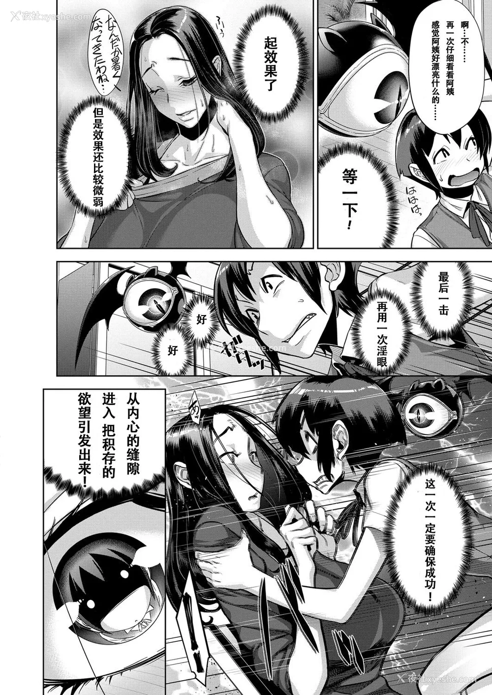 12P - [小柳ロイヤル] 肝心カナメの悪魔学 第2话 (コミック エグゼ 02) [中国翻訳] [DL版]