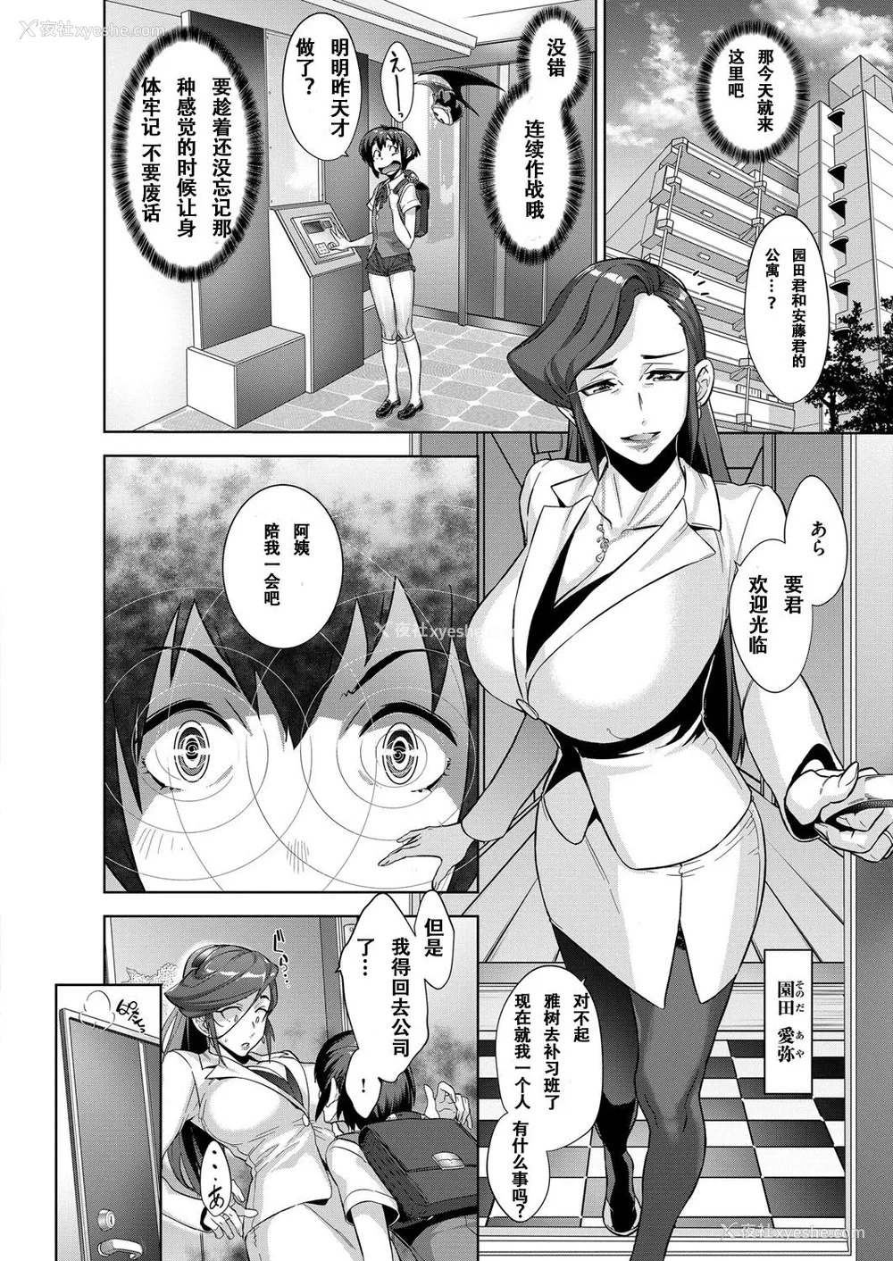 18P - [小柳ロイヤル] 肝心カナメの悪魔学 第2话 (コミック エグゼ 02) [中国翻訳] [DL版]