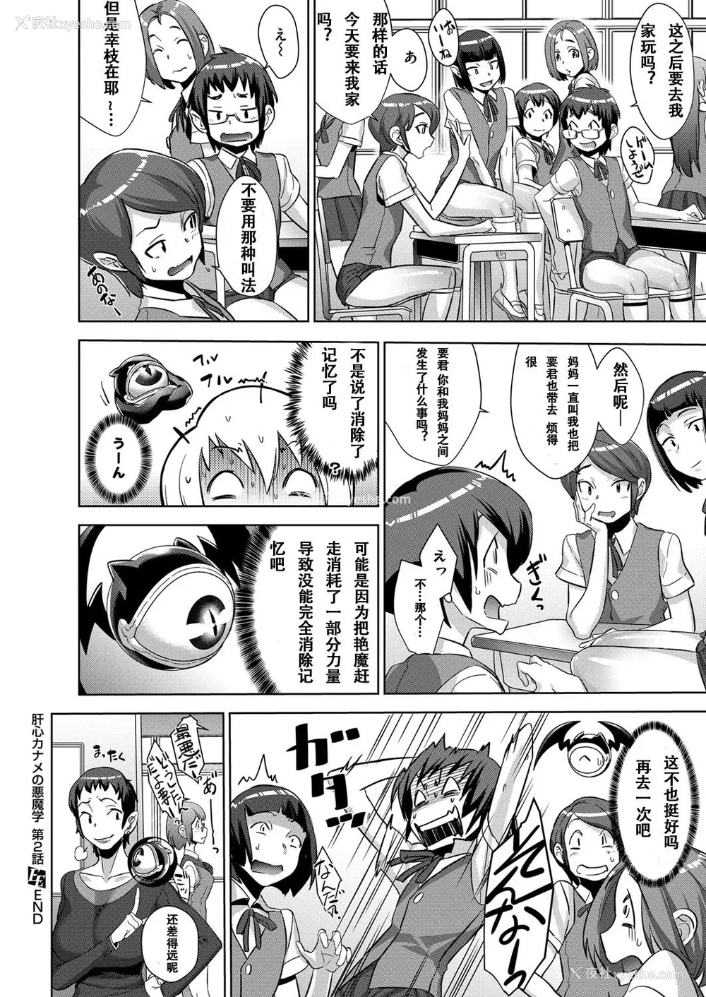 38P - [小柳ロイヤル] 肝心カナメの悪魔学 第2话 (コミック エグゼ 02) [中国翻訳] [DL版]