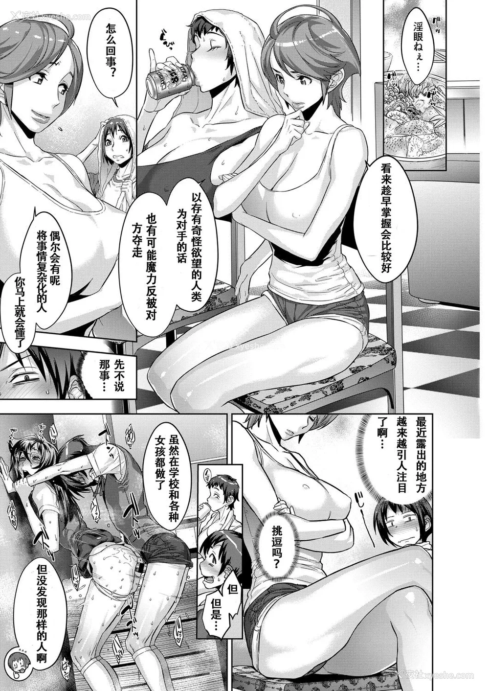 3P - [小柳ロイヤル] 肝心カナメの悪魔学 第2话 (コミック エグゼ 02) [中国翻訳] [DL版]