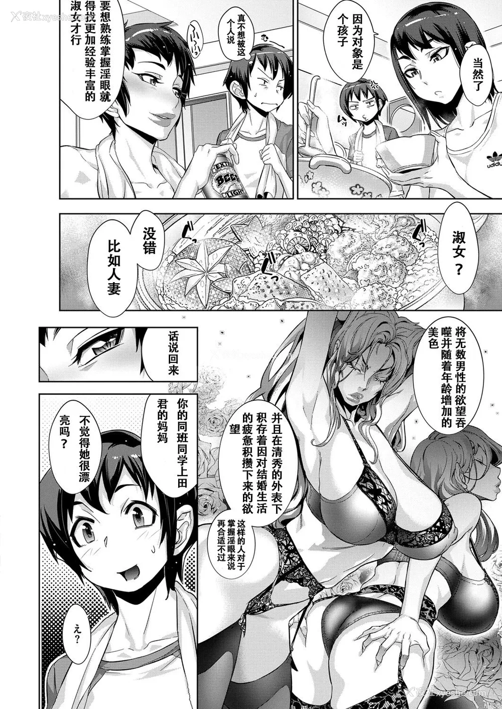 4P - [小柳ロイヤル] 肝心カナメの悪魔学 第2话 (コミック エグゼ 02) [中国翻訳] [DL版]