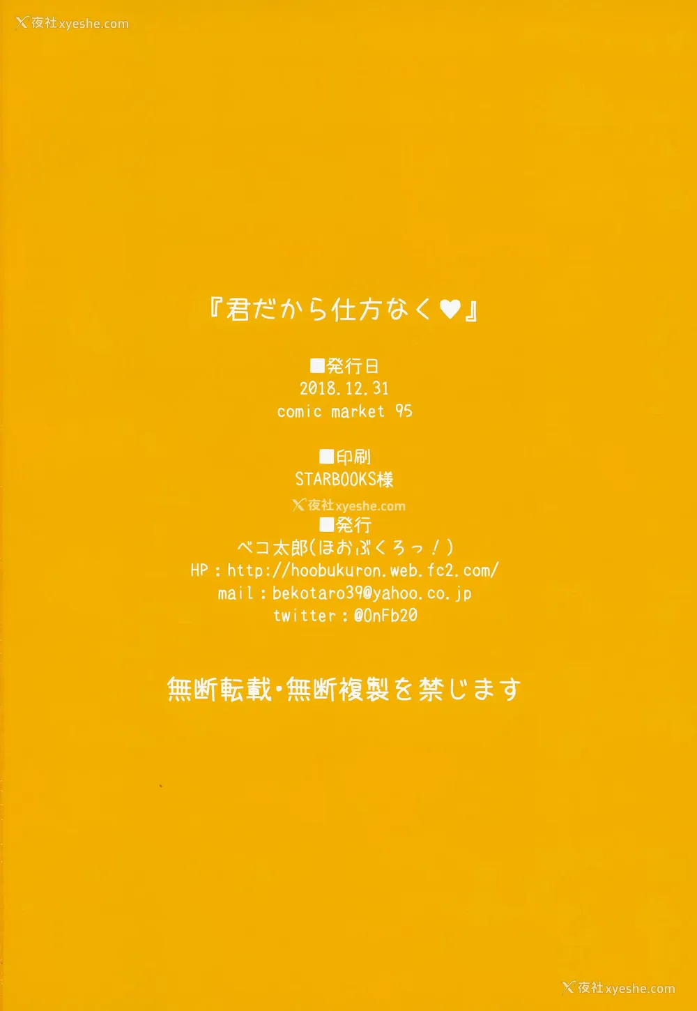 13P - (C95) [ほおぶくろっ! (ベコ太郎)] 君だから仕方なく [中国翻訳]