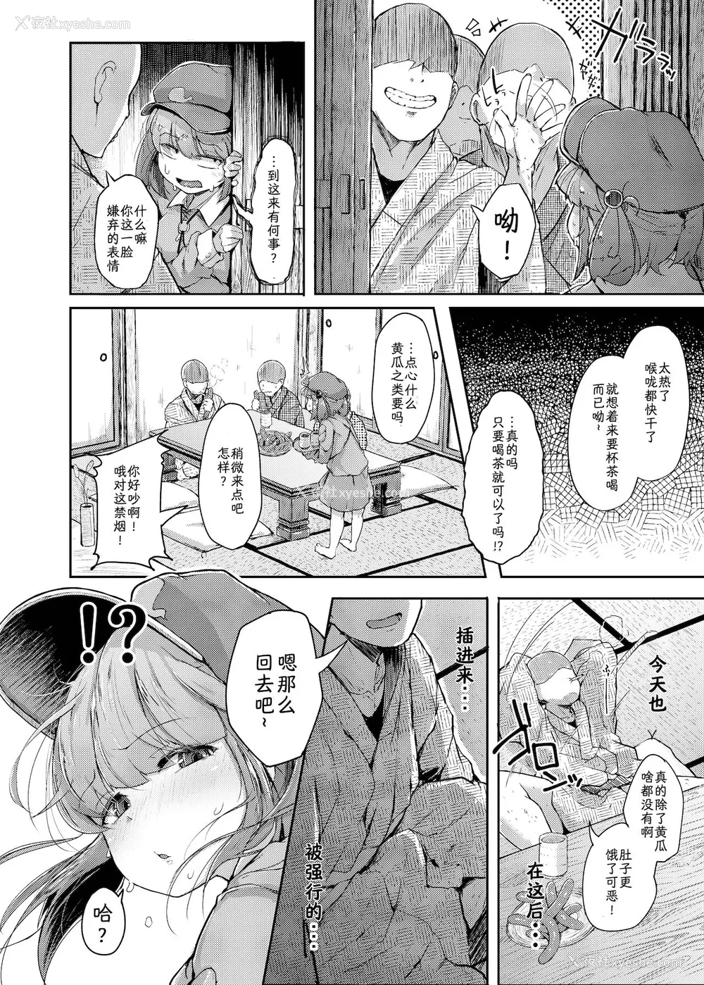 3P - [自家発电処 (flanvia)] にとIIIラレ (东方Project) [中国翻訳] [DL版]