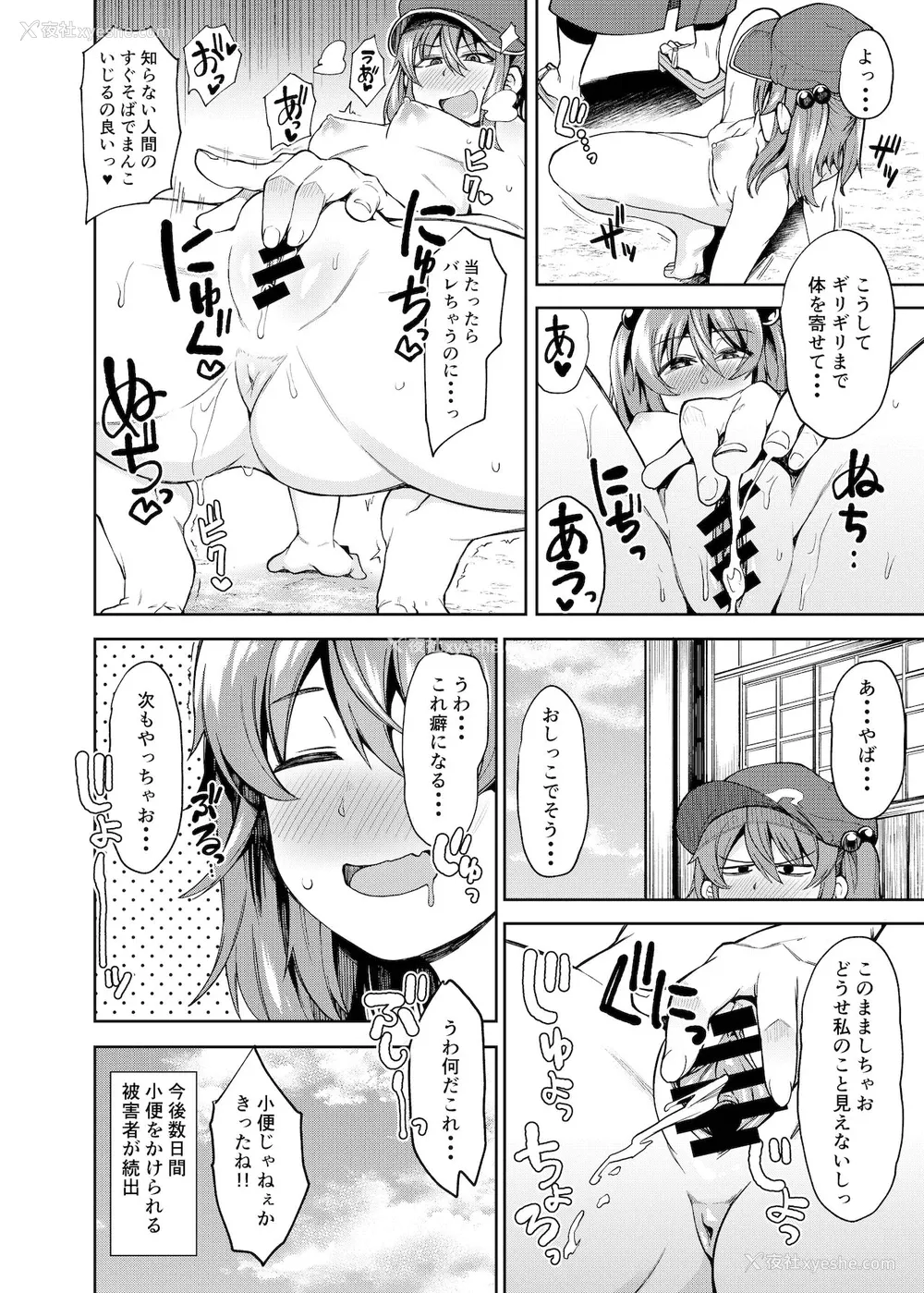 43P - [自家発电処 (flanvia)] にとIIIラレ (东方Project) [中国翻訳] [DL版]