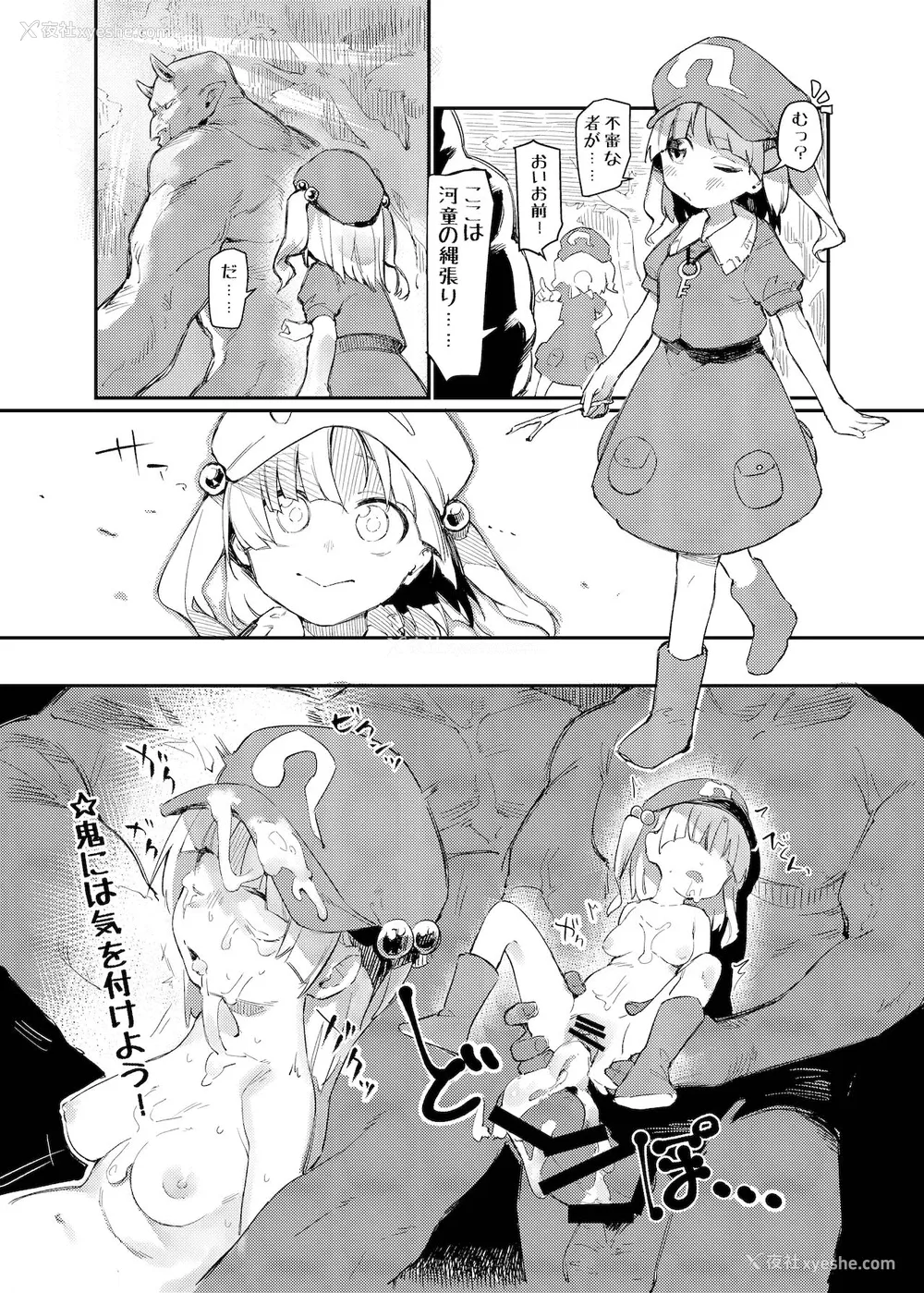 45P - [自家発电処 (flanvia)] にとIIIラレ (东方Project) [中国翻訳] [DL版]