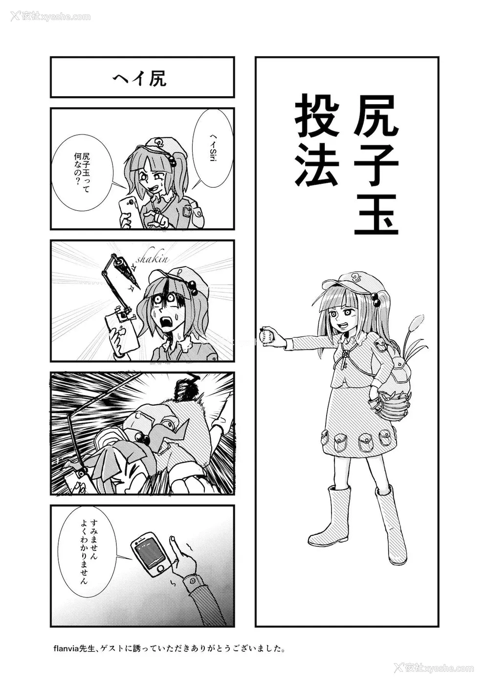 46P - [自家発电処 (flanvia)] にとIIIラレ (东方Project) [中国翻訳] [DL版]