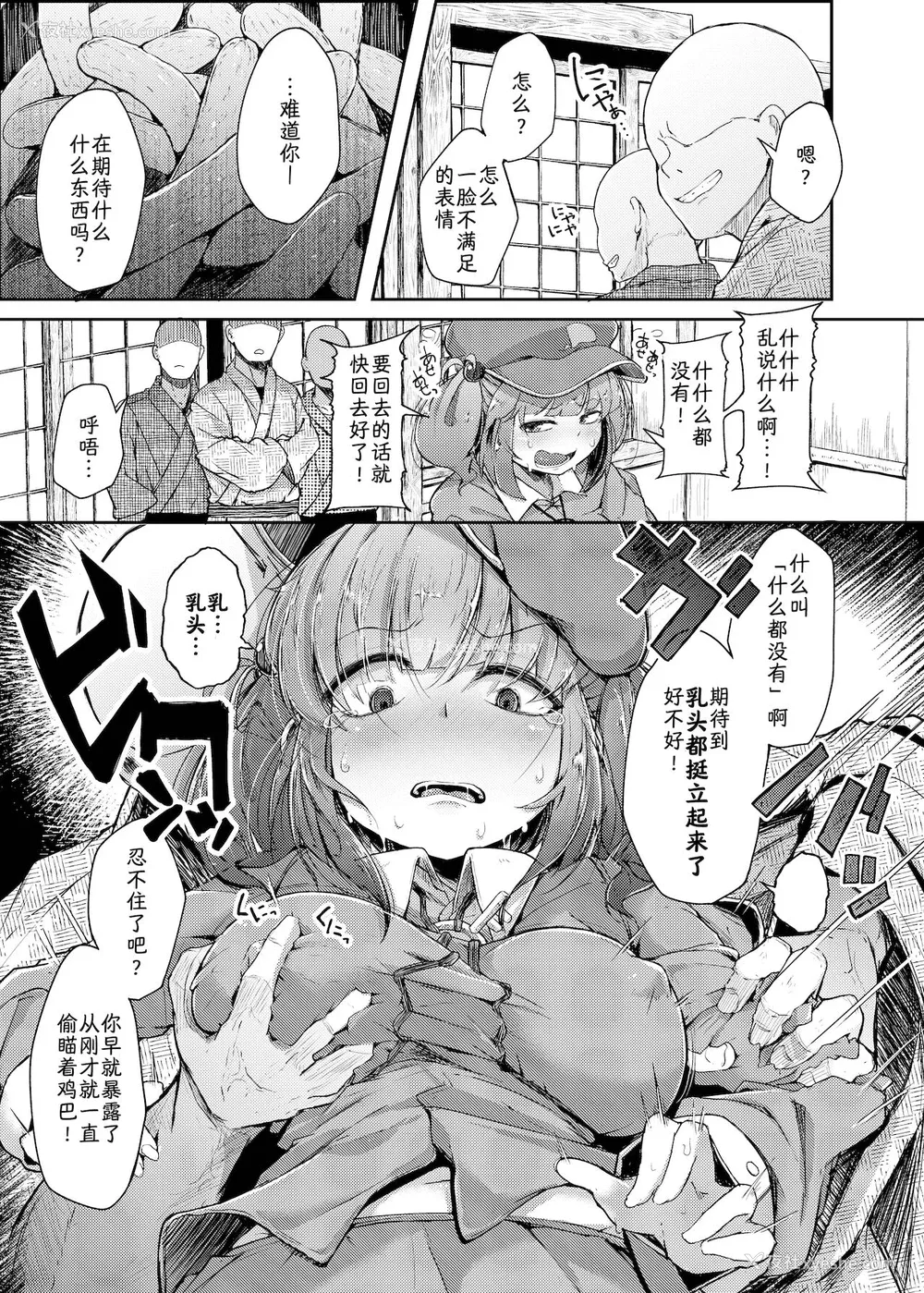 4P - [自家発电処 (flanvia)] にとIIIラレ (东方Project) [中国翻訳] [DL版]