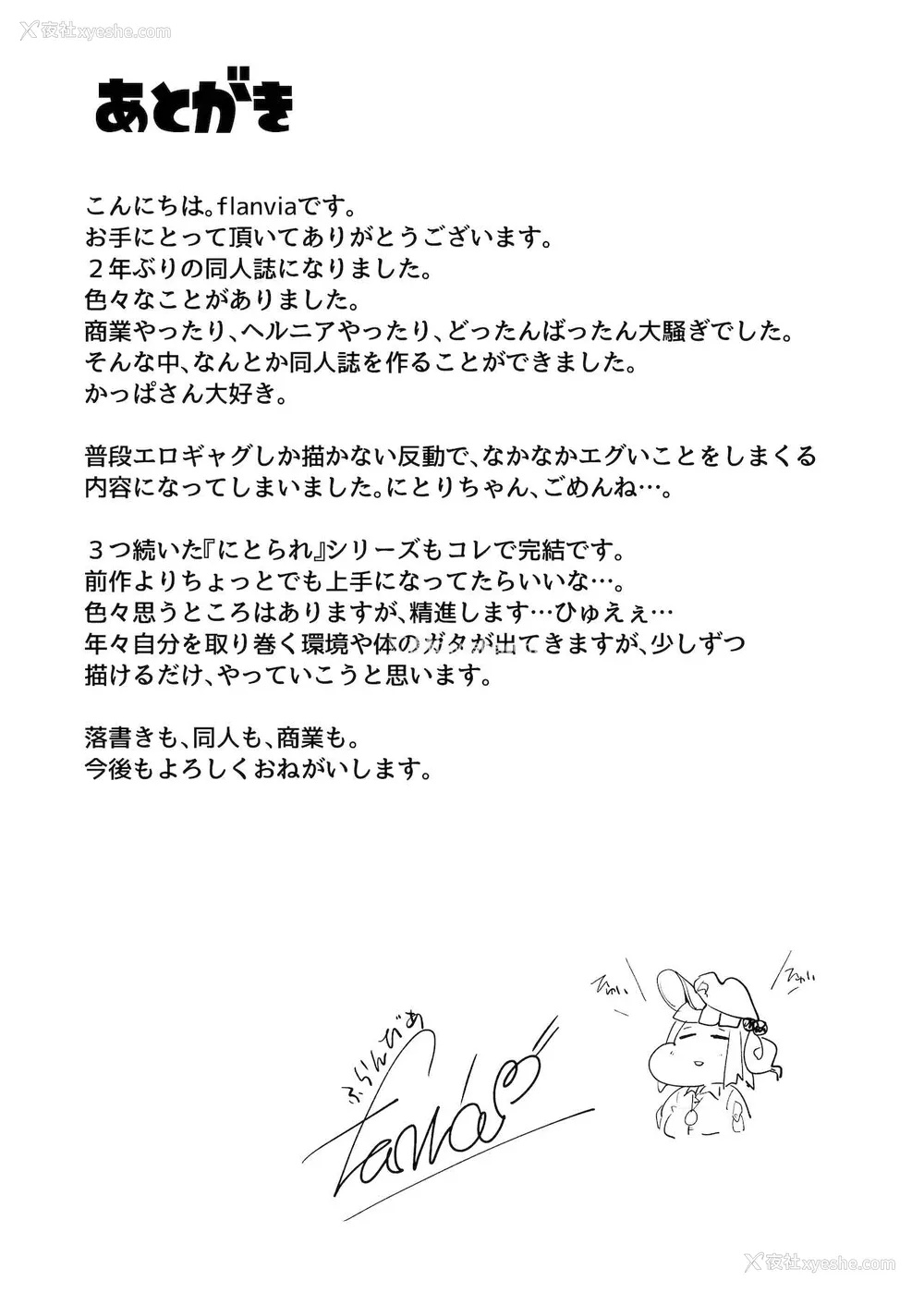 48P - [自家発电処 (flanvia)] にとIIIラレ (东方Project) [中国翻訳] [DL版]