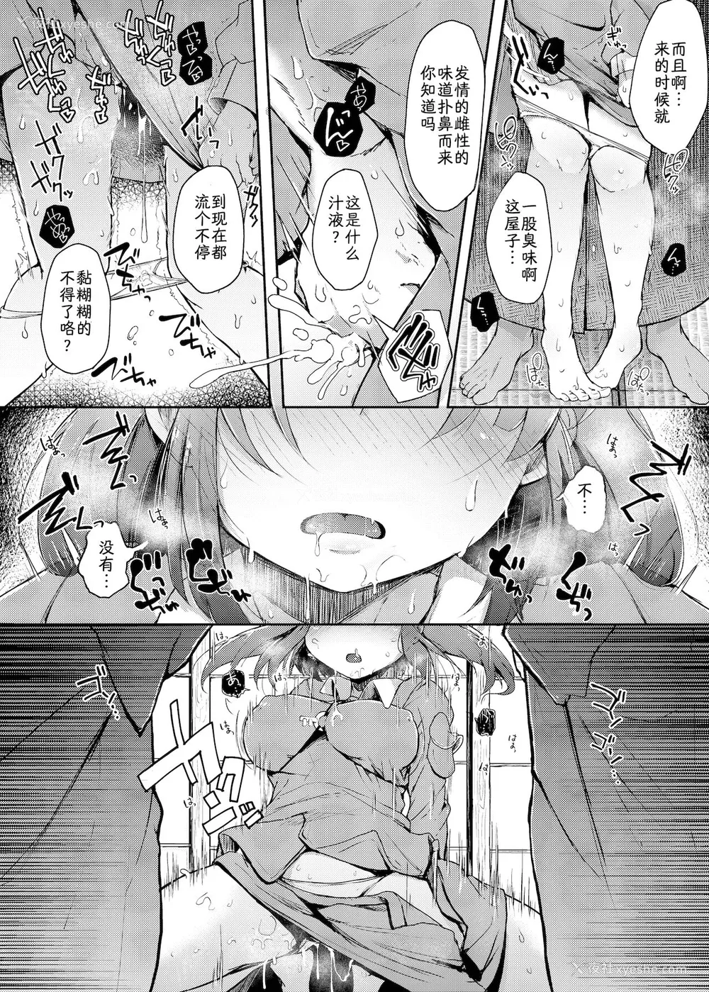 5P - [自家発电処 (flanvia)] にとIIIラレ (东方Project) [中国翻訳] [DL版]