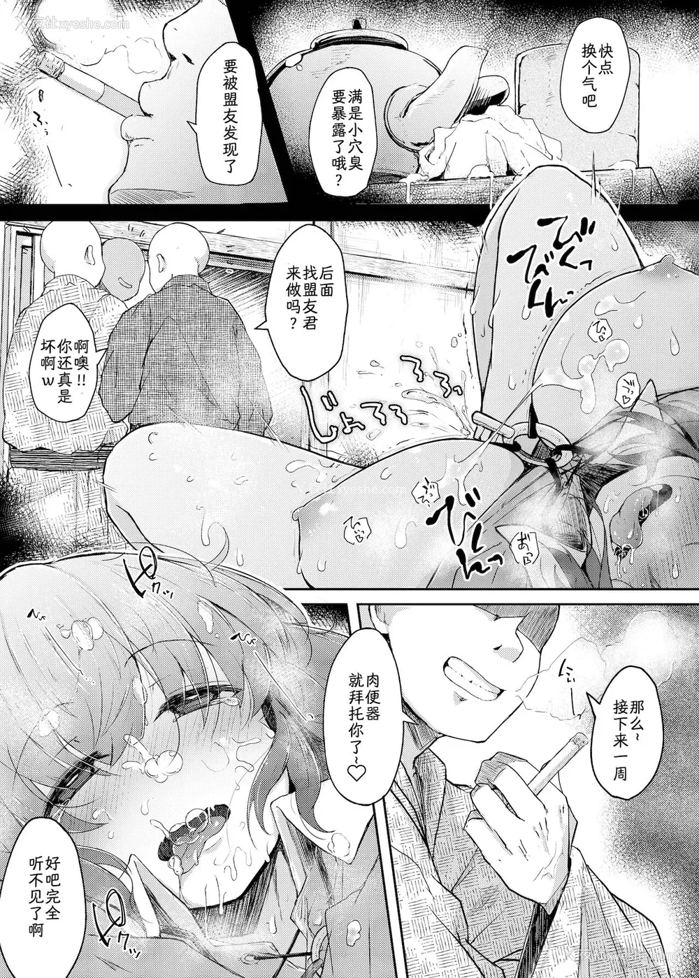 8P - [自家発电処 (flanvia)] にとIIIラレ (东方Project) [中国翻訳] [DL版]