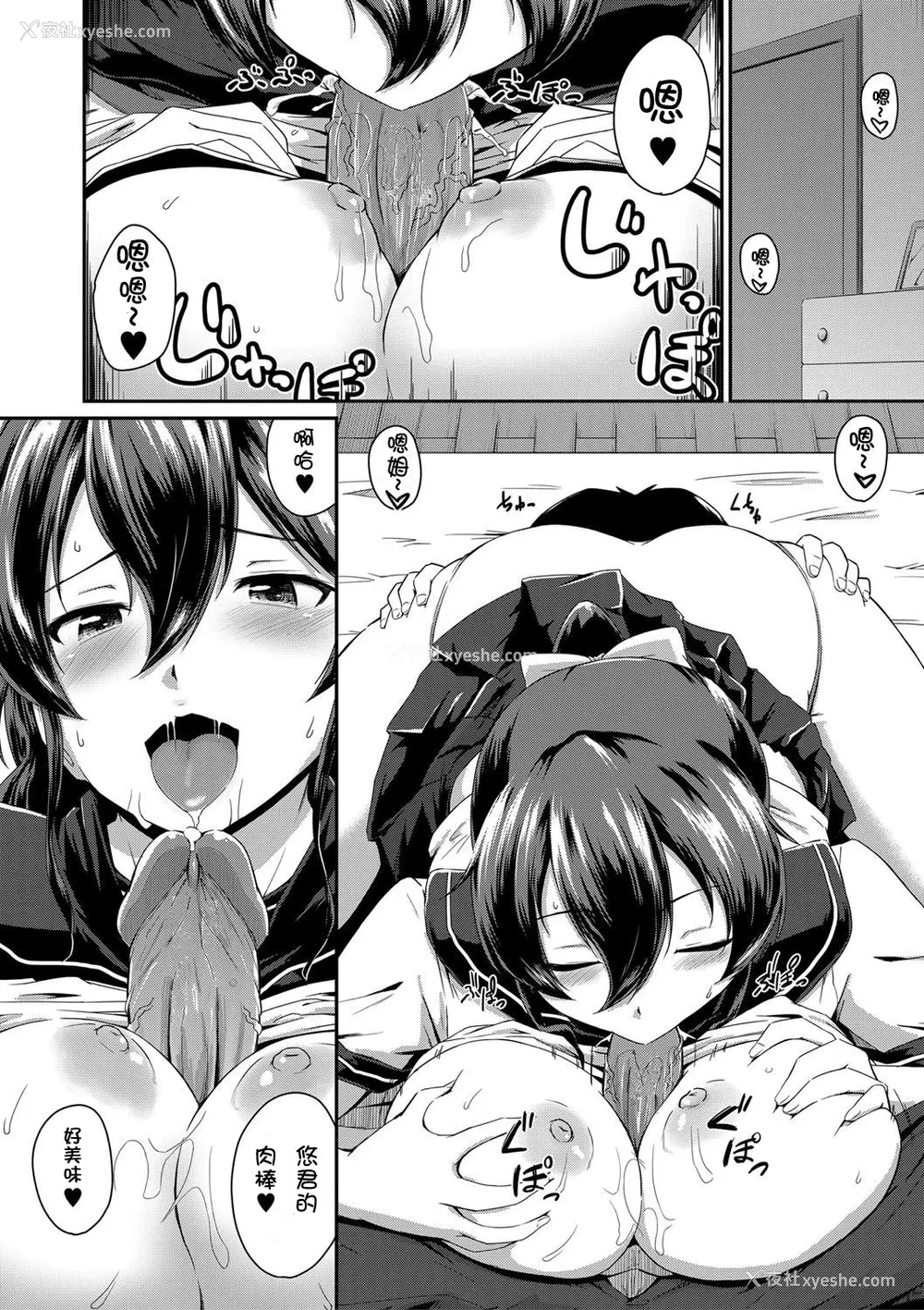 50P - [高山千寻] かのまま 第1-2话『お尻が好きです。』 [中国翻訳] [无修正]