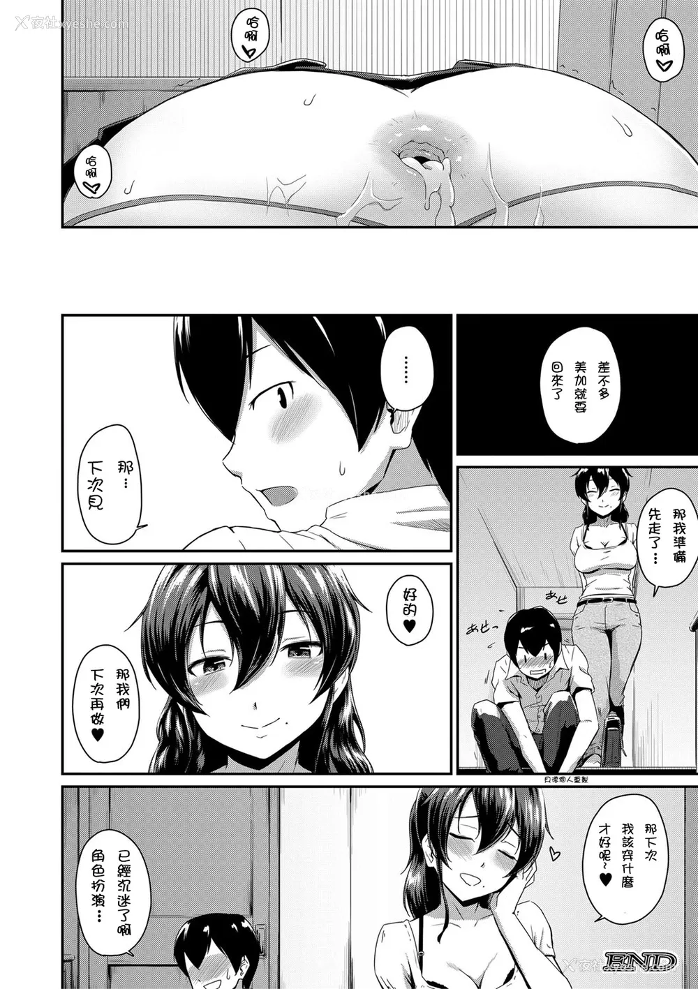 66P - [高山千寻] かのまま 第1-2话『お尻が好きです。』 [中国翻訳] [无修正]