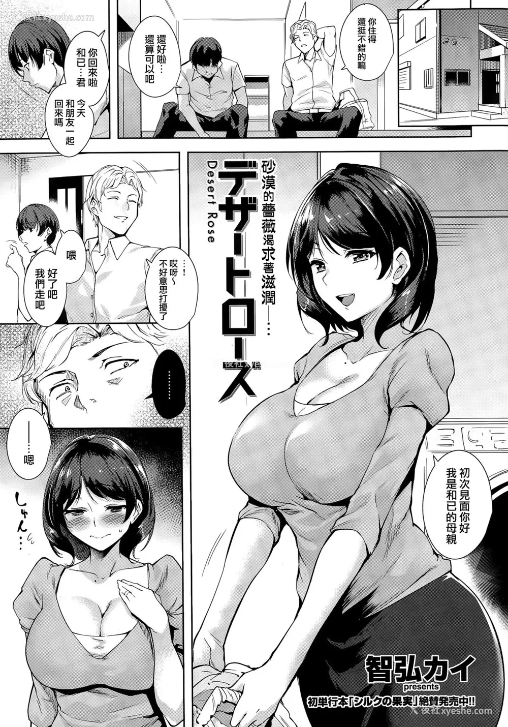 1P - [智弘カイ] デザートローズ [中国翻訳]