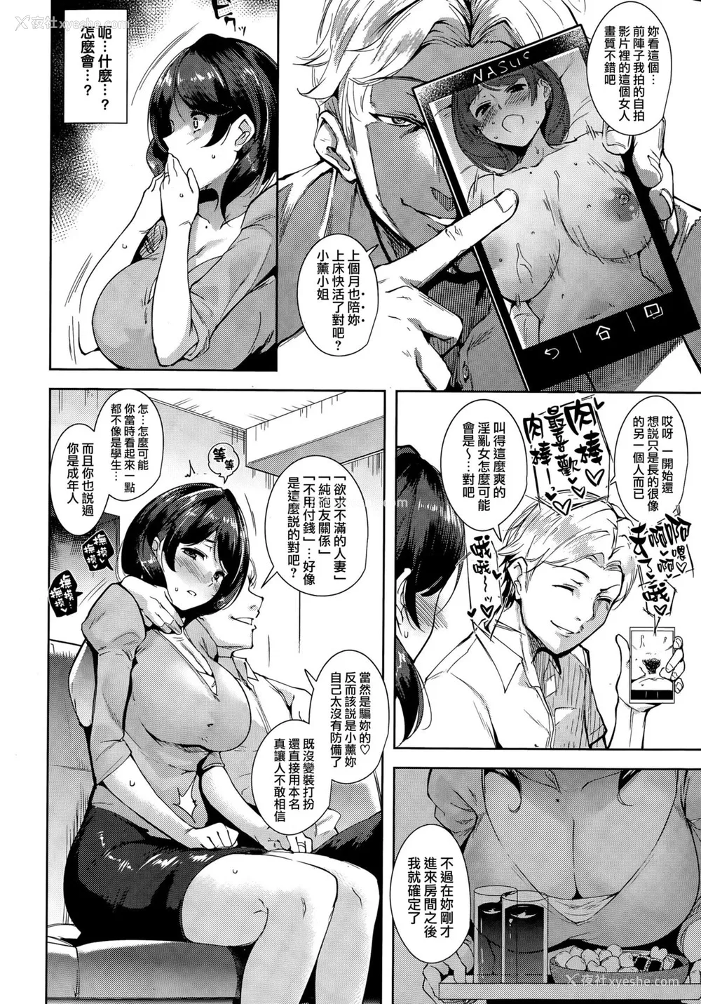 4P - [智弘カイ] デザートローズ [中国翻訳]