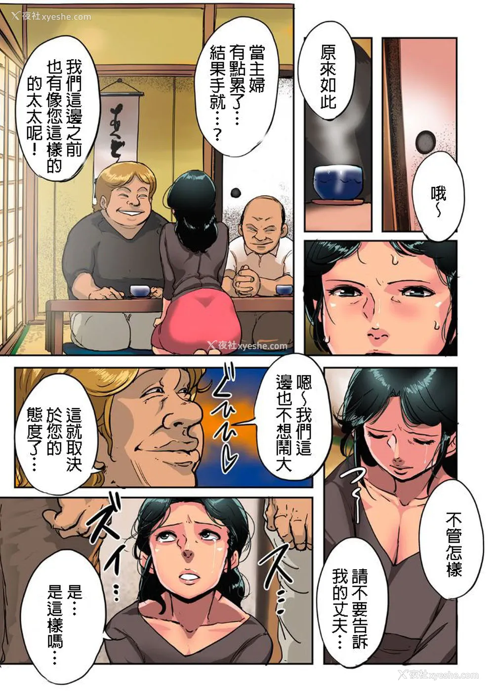 9P - [杢臓] 墨妻～刻まれた肉忆～前编 (COMIC クリベロン DUMA 2018年11月号 Vol.11) [中国翻訳]