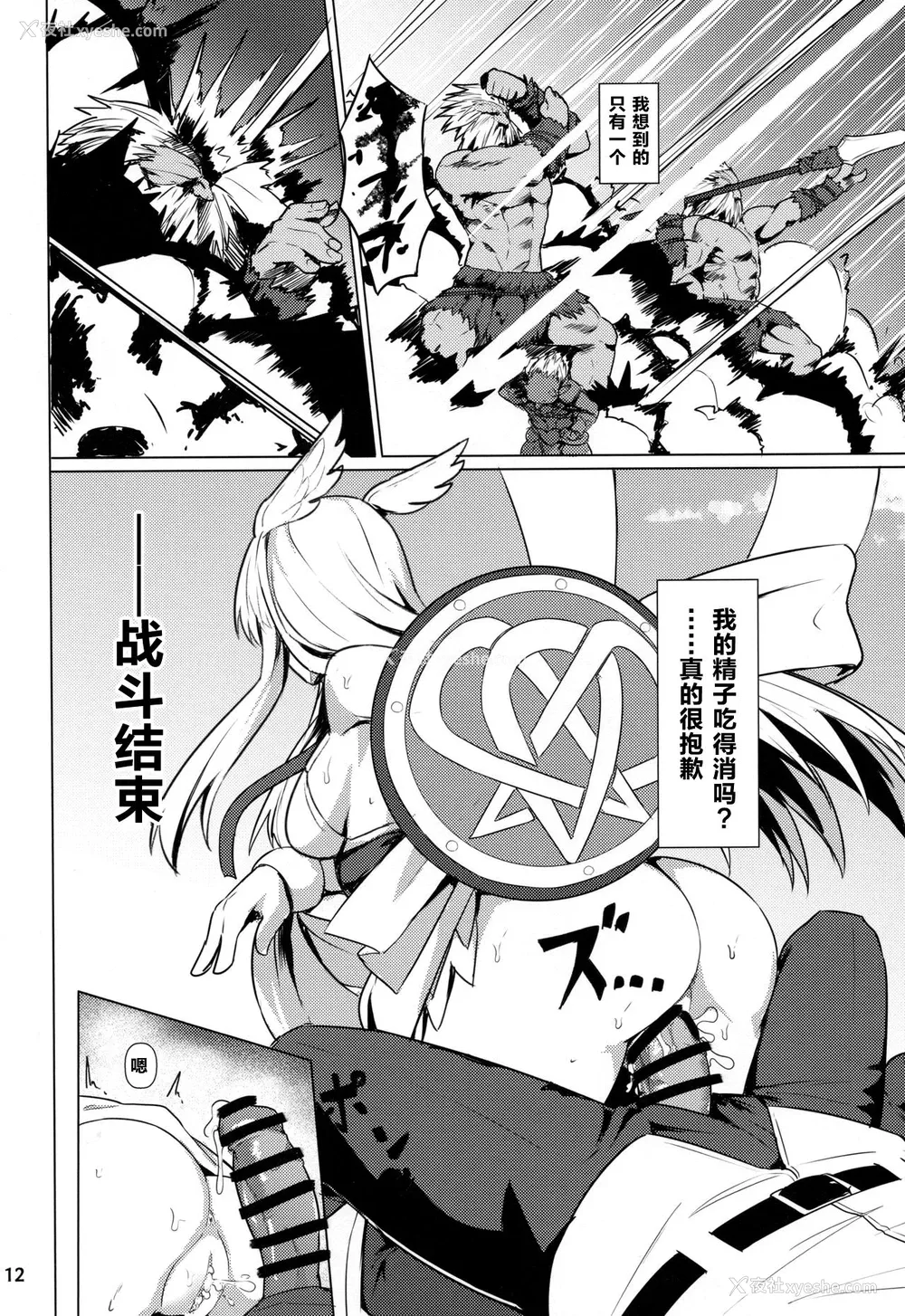 13P - (C95) [御花畑 (芝石ひらめ)] 俺勇士になります (Fate/Grand Order) [中国翻訳]