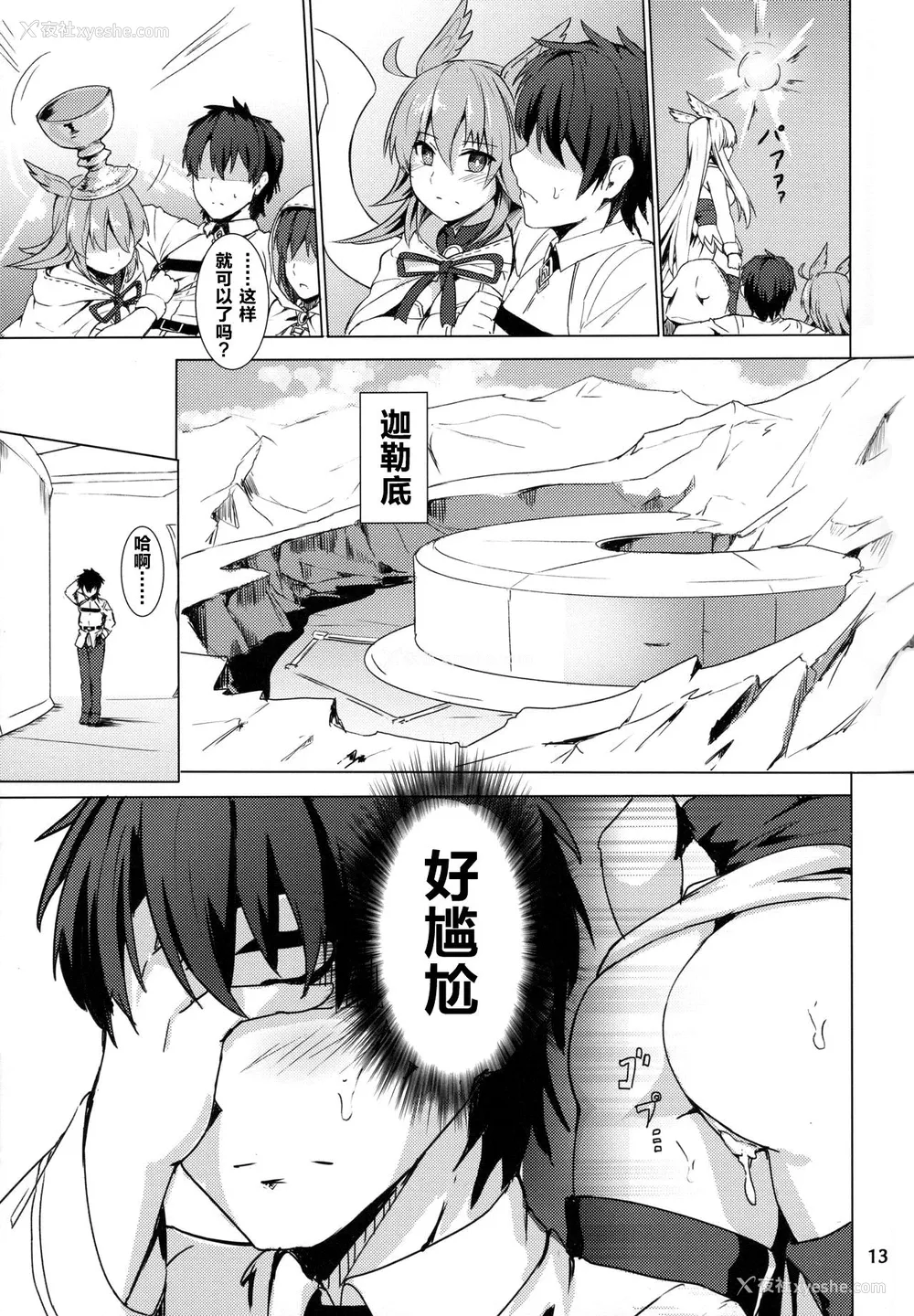 14P - (C95) [御花畑 (芝石ひらめ)] 俺勇士になります (Fate/Grand Order) [中国翻訳]