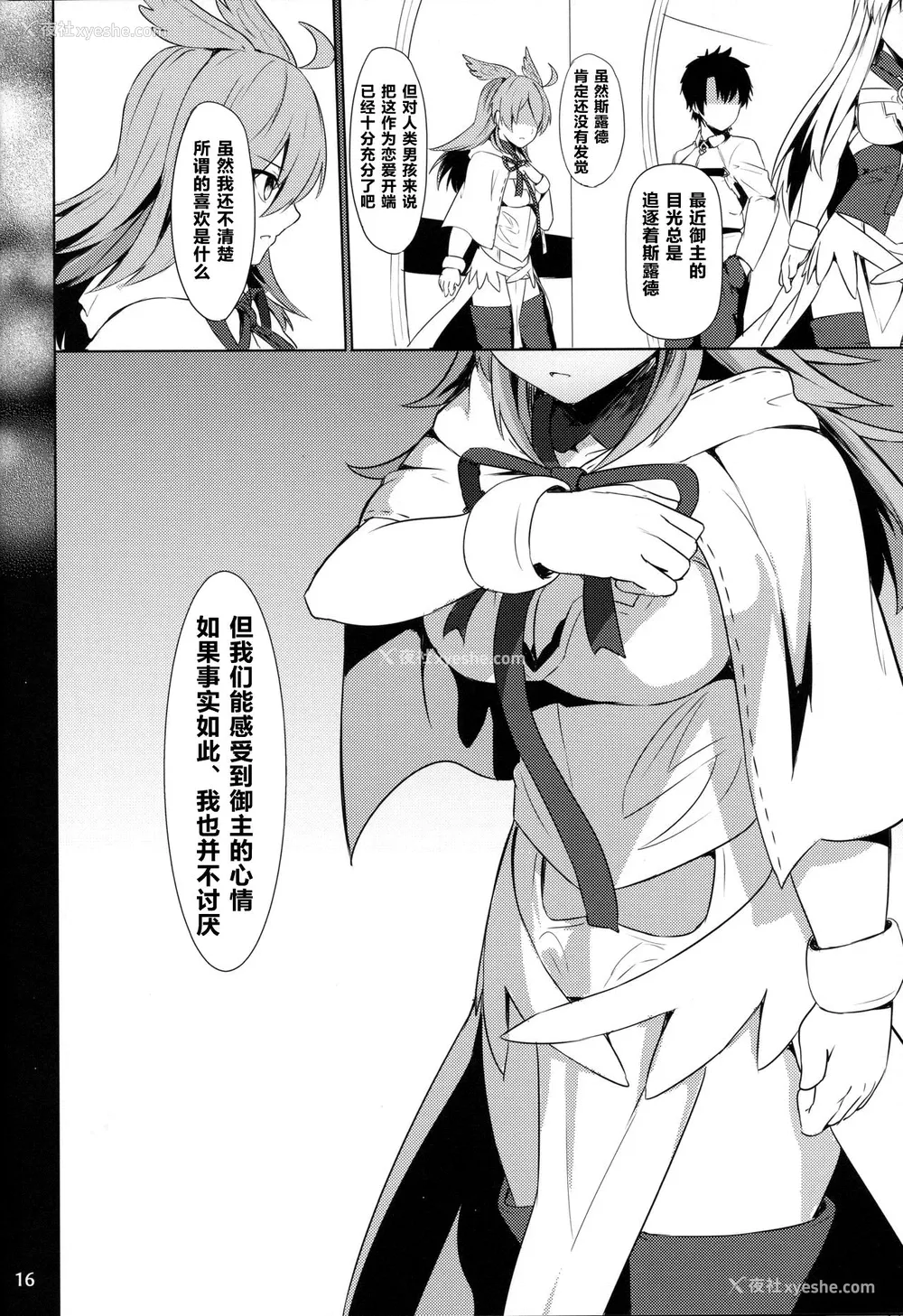 17P - (C95) [御花畑 (芝石ひらめ)] 俺勇士になります (Fate/Grand Order) [中国翻訳]