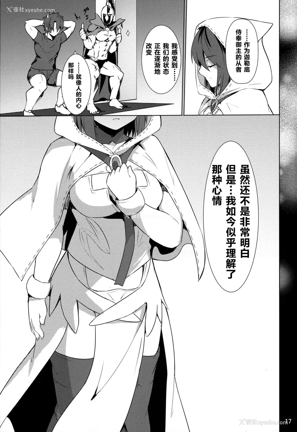 18P - (C95) [御花畑 (芝石ひらめ)] 俺勇士になります (Fate/Grand Order) [中国翻訳]