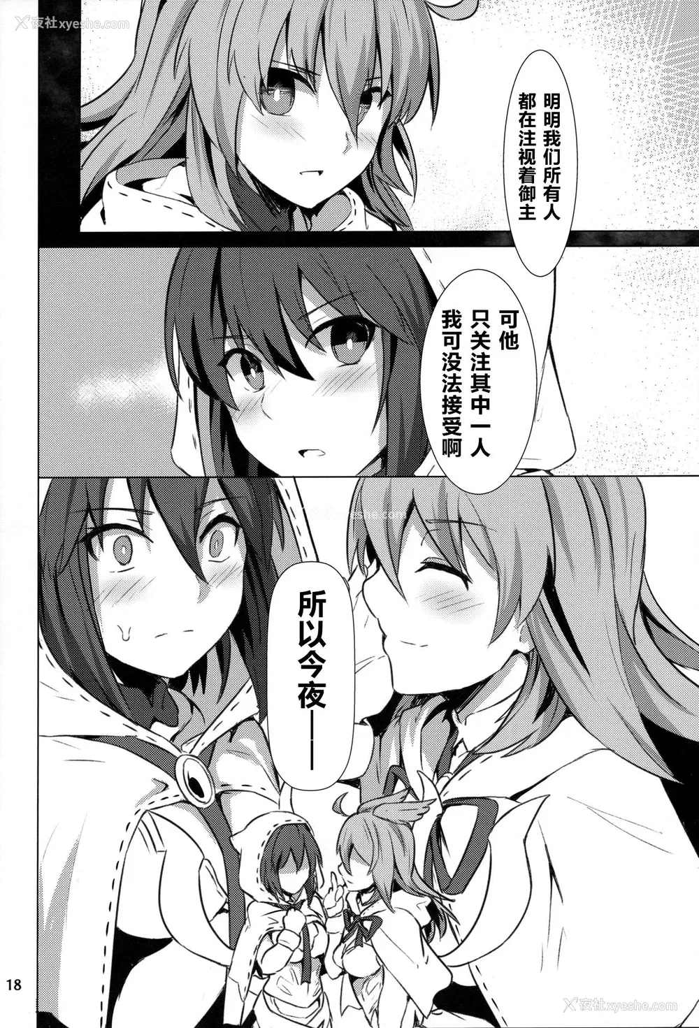 19P - (C95) [御花畑 (芝石ひらめ)] 俺勇士になります (Fate/Grand Order) [中国翻訳]