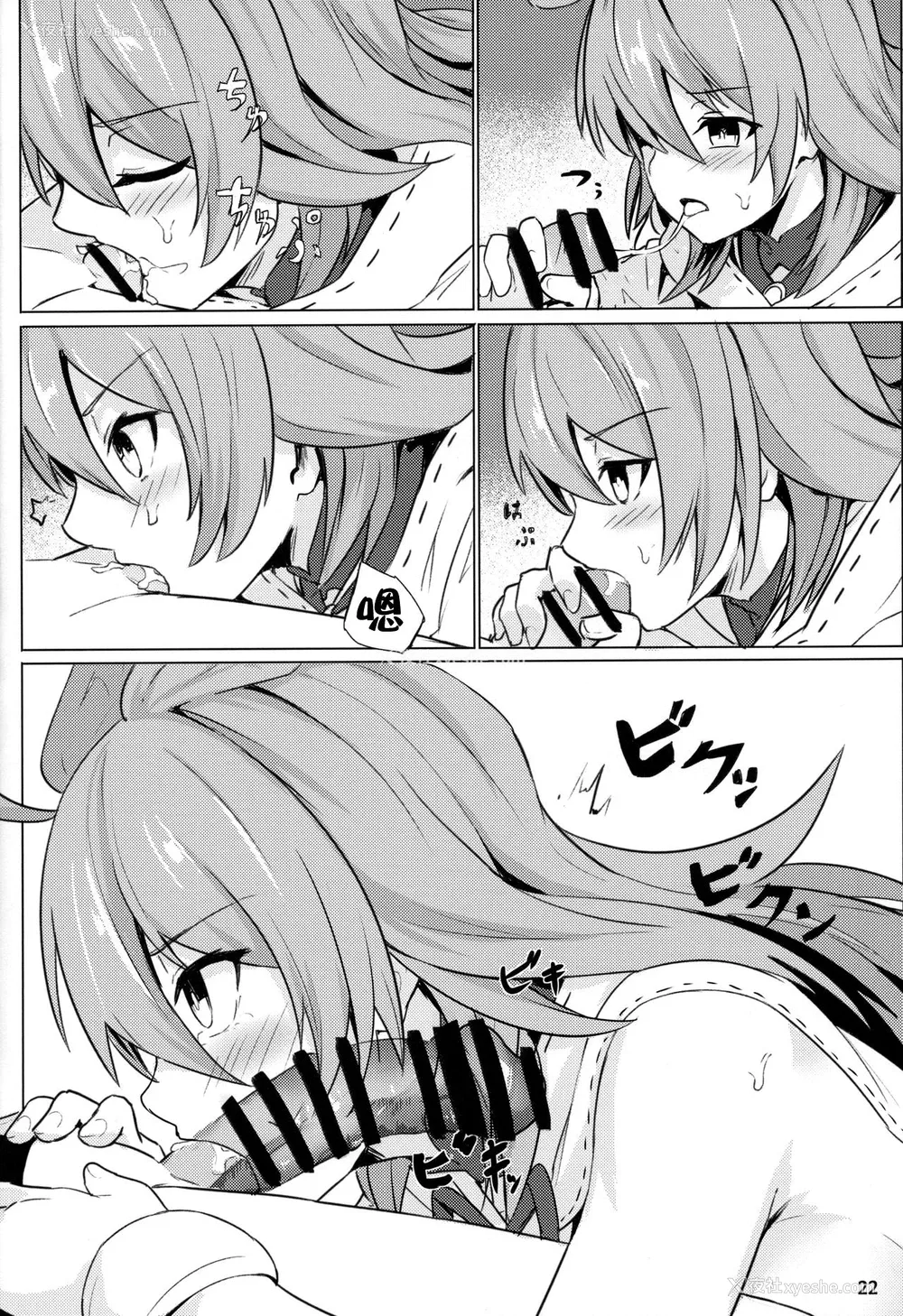 23P - (C95) [御花畑 (芝石ひらめ)] 俺勇士になります (Fate/Grand Order) [中国翻訳]