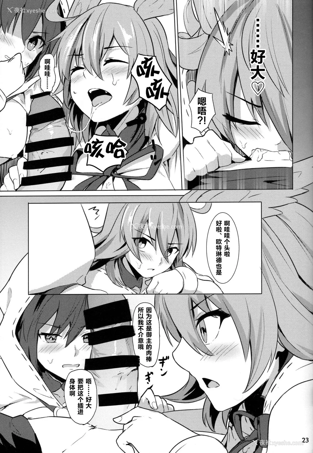 24P - (C95) [御花畑 (芝石ひらめ)] 俺勇士になります (Fate/Grand Order) [中国翻訳]